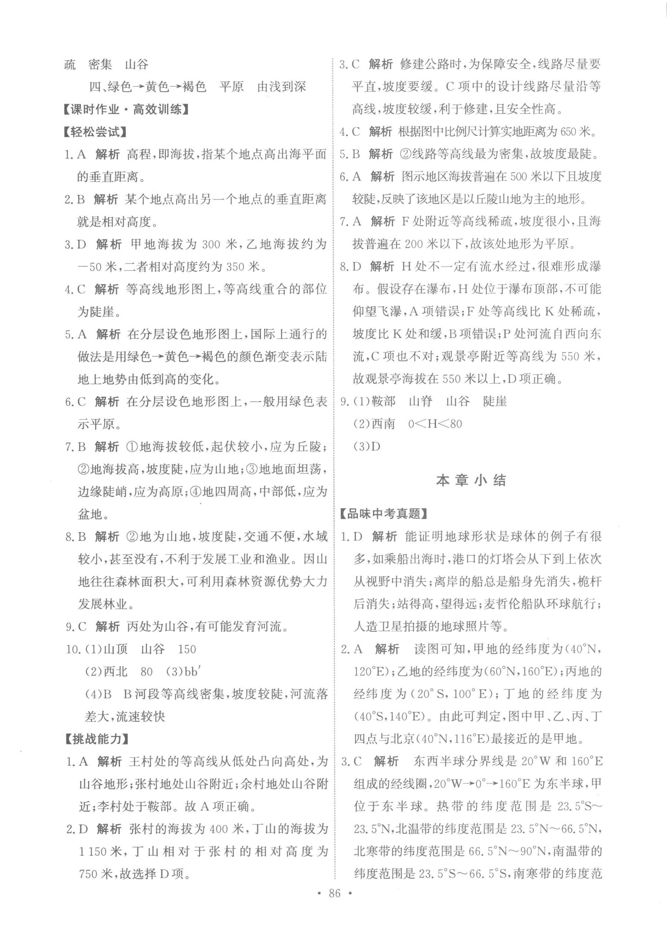 2022年能力培養(yǎng)與測試七年級地理上冊中圖版江西專版 參考答案第4頁