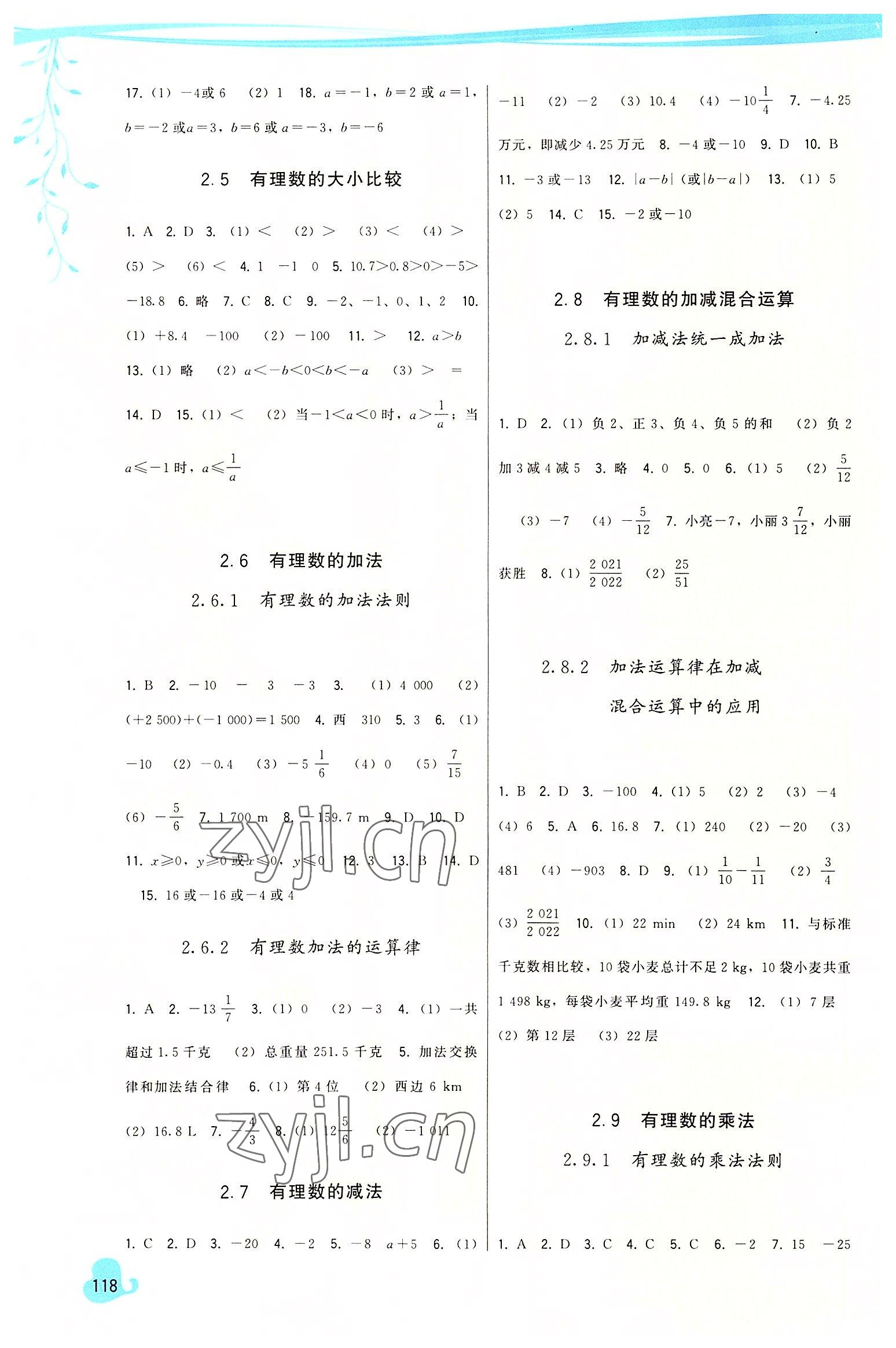 2022年頂尖課課練七年級(jí)數(shù)學(xué)上冊(cè)華師大版 第2頁(yè)