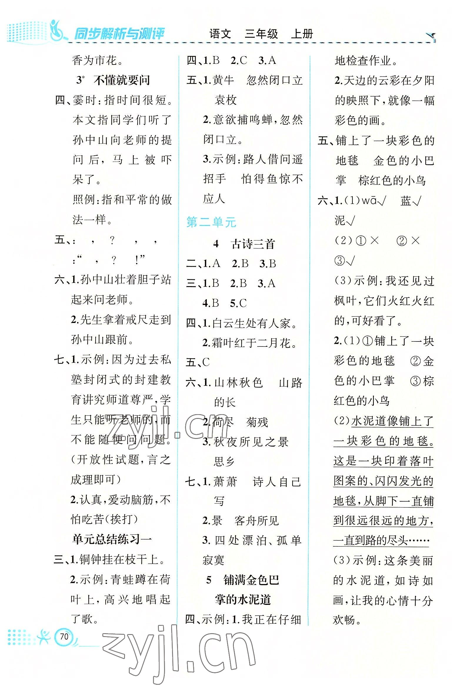 2022年人教金学典同步解析与测评三年级语文上册人教版福建专版 第2页