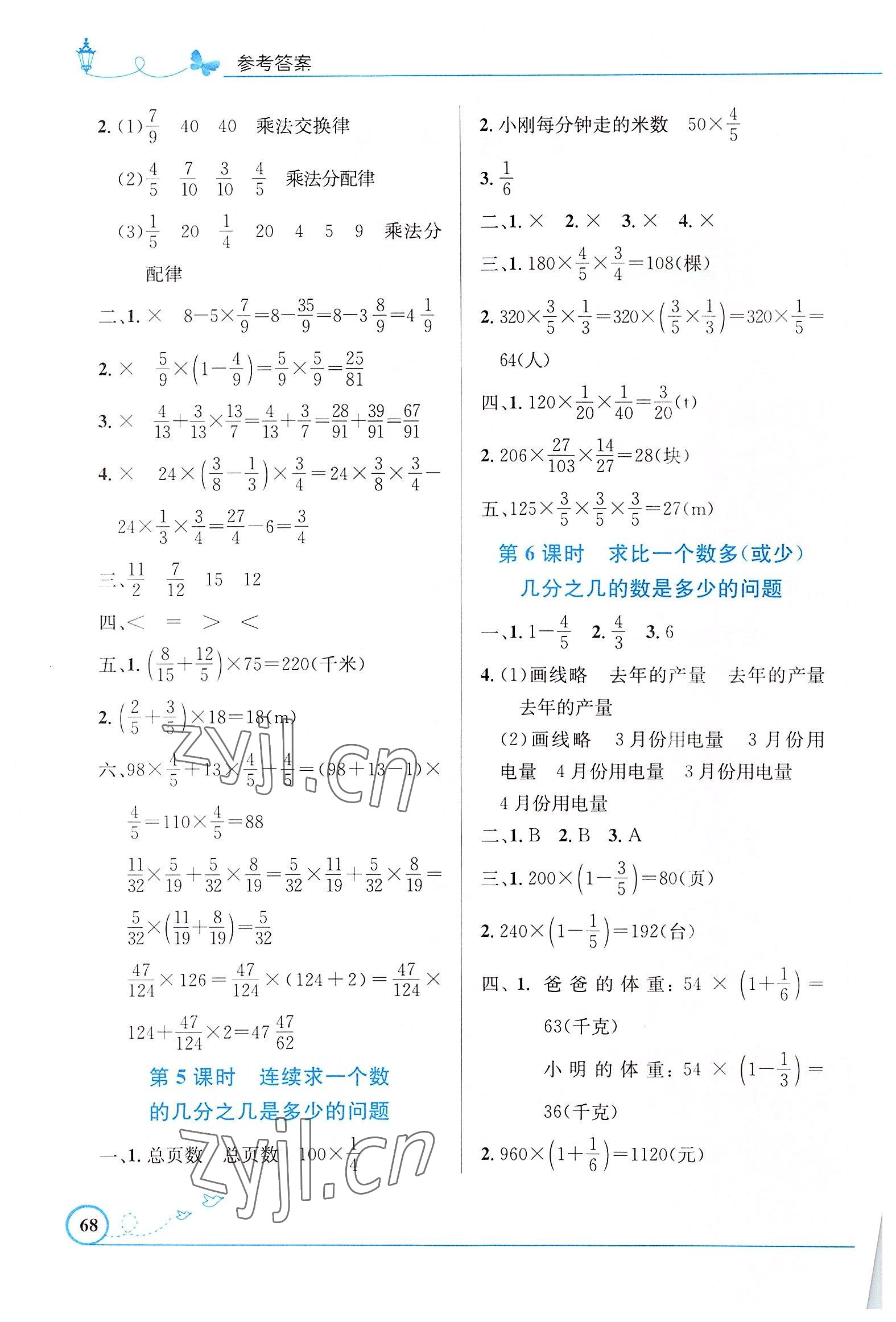 2022年同步測控優(yōu)化設計六年級數學上冊人教版福建專版 第2頁