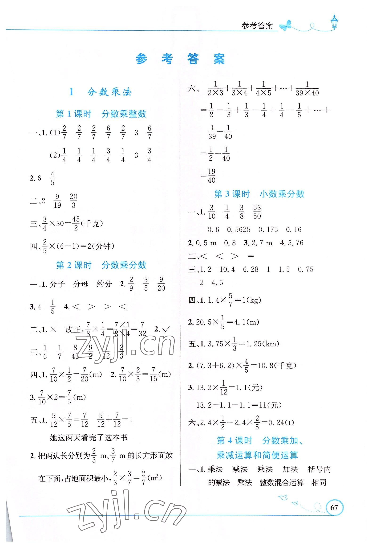 2022年同步测控优化设计六年级数学上册人教版福建专版 第1页