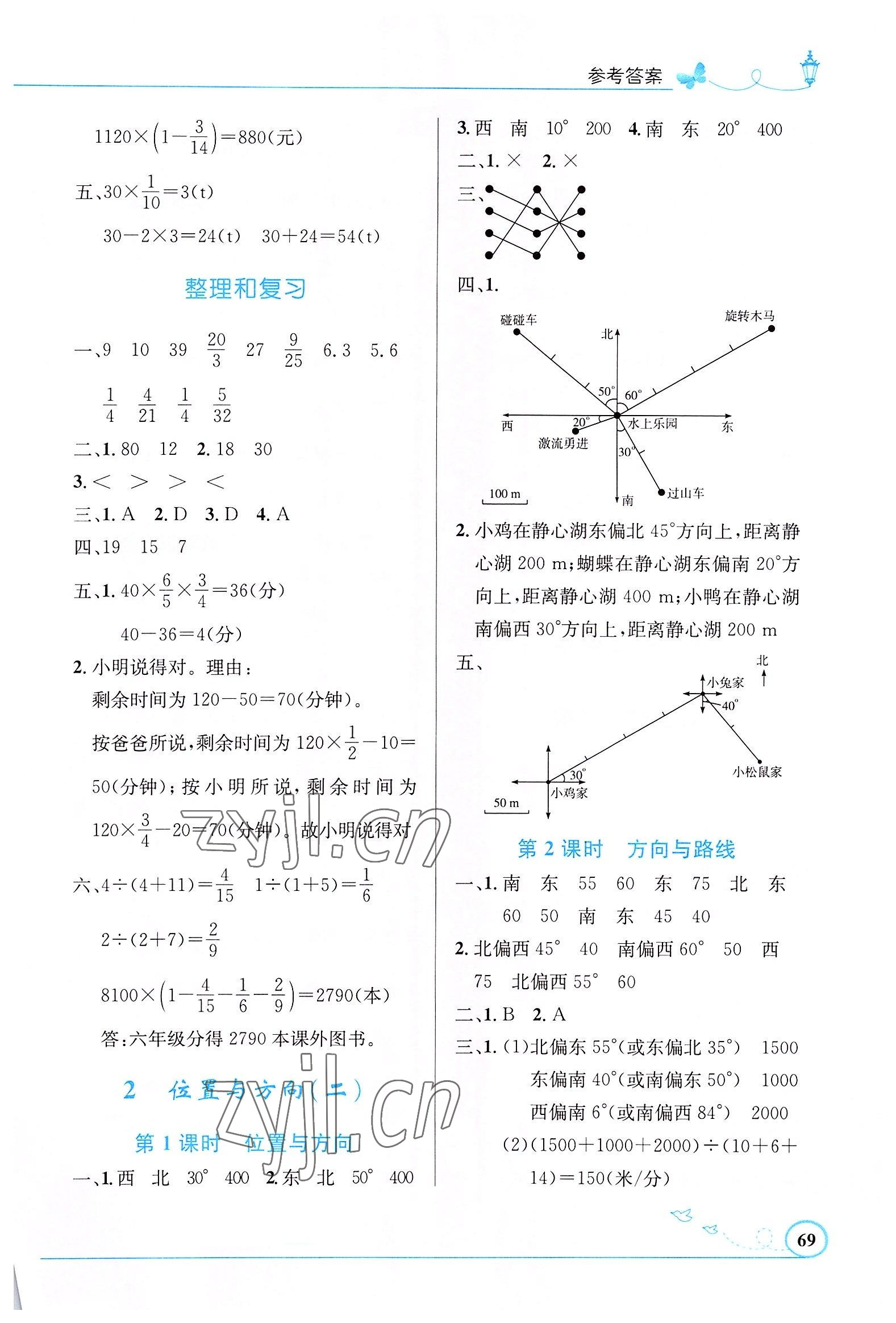 2022年同步測控優(yōu)化設(shè)計六年級數(shù)學上冊人教版福建專版 第3頁