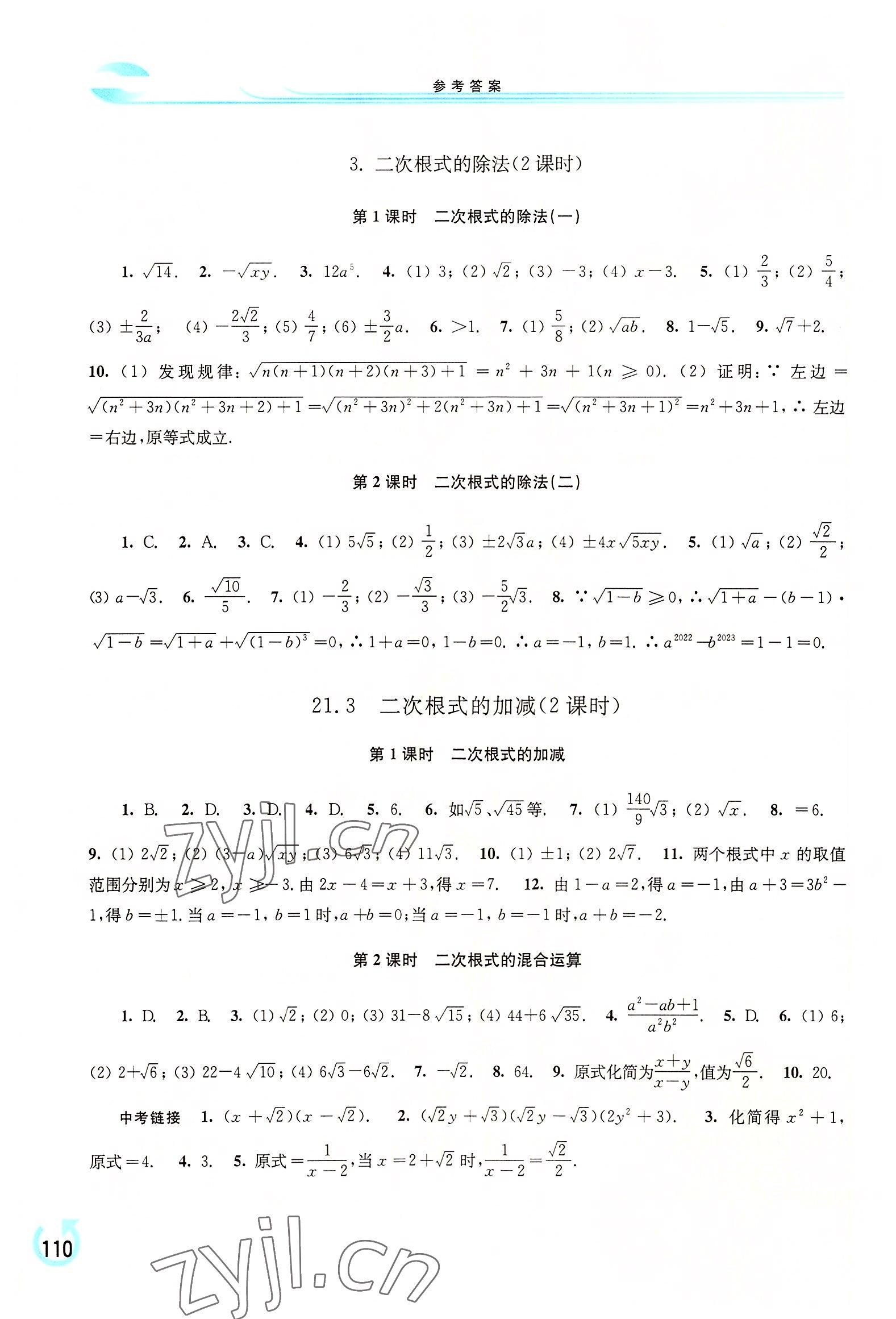 2022年学习检测九年级数学上册华师大版 第2页