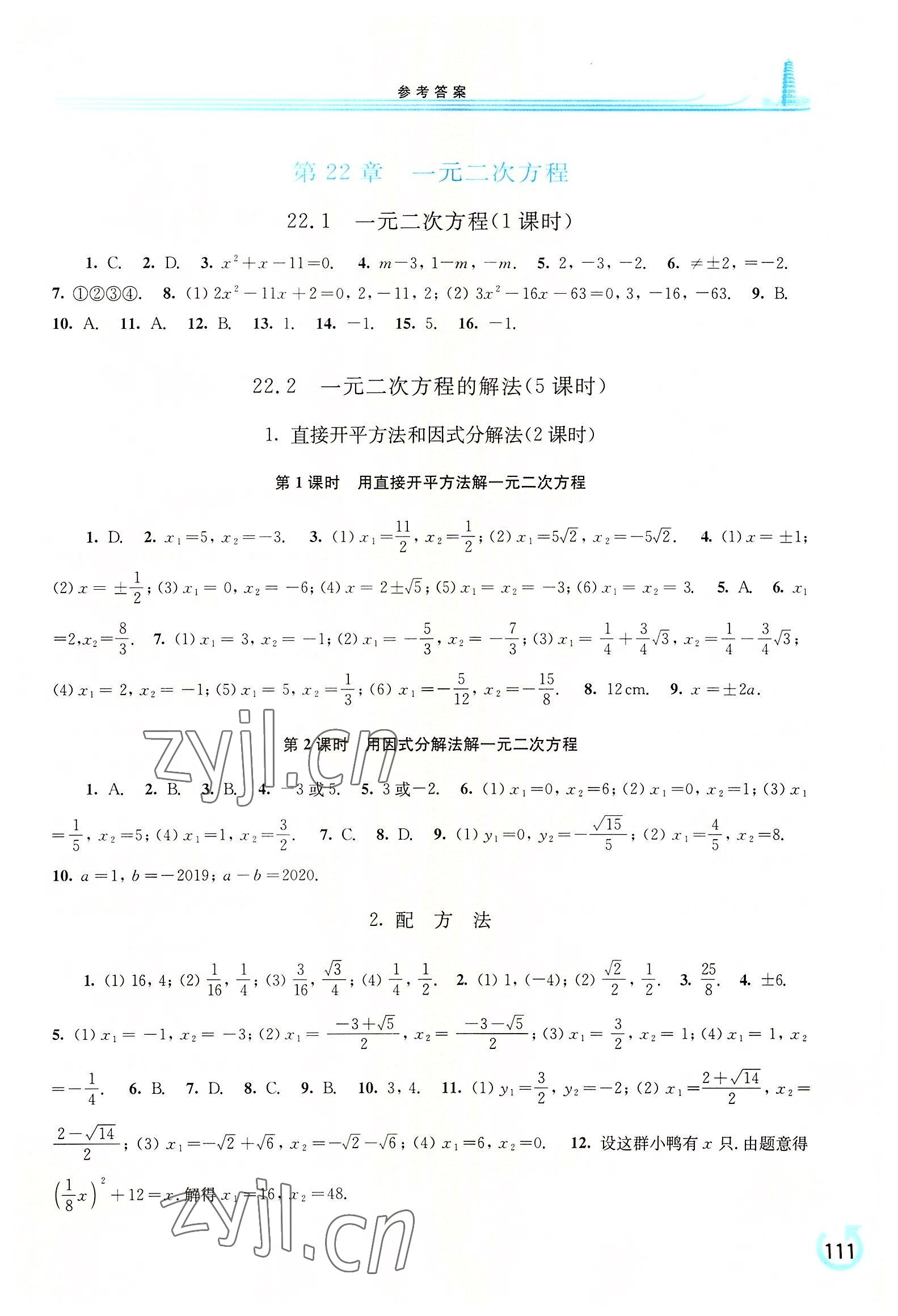 2022年学习检测九年级数学上册华师大版 第3页