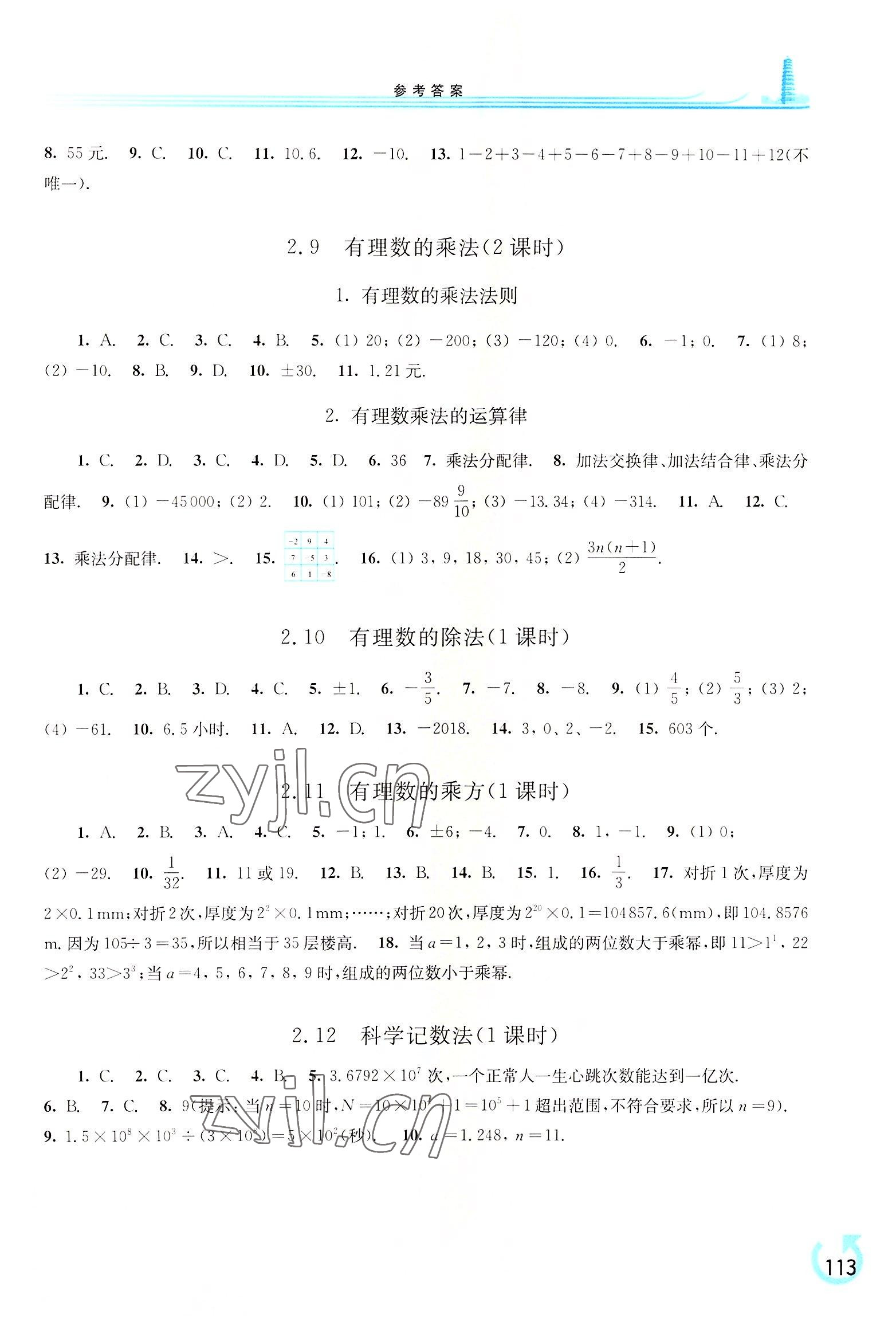 2022年学习检测七年级数学上册华师大版 参考答案第4页