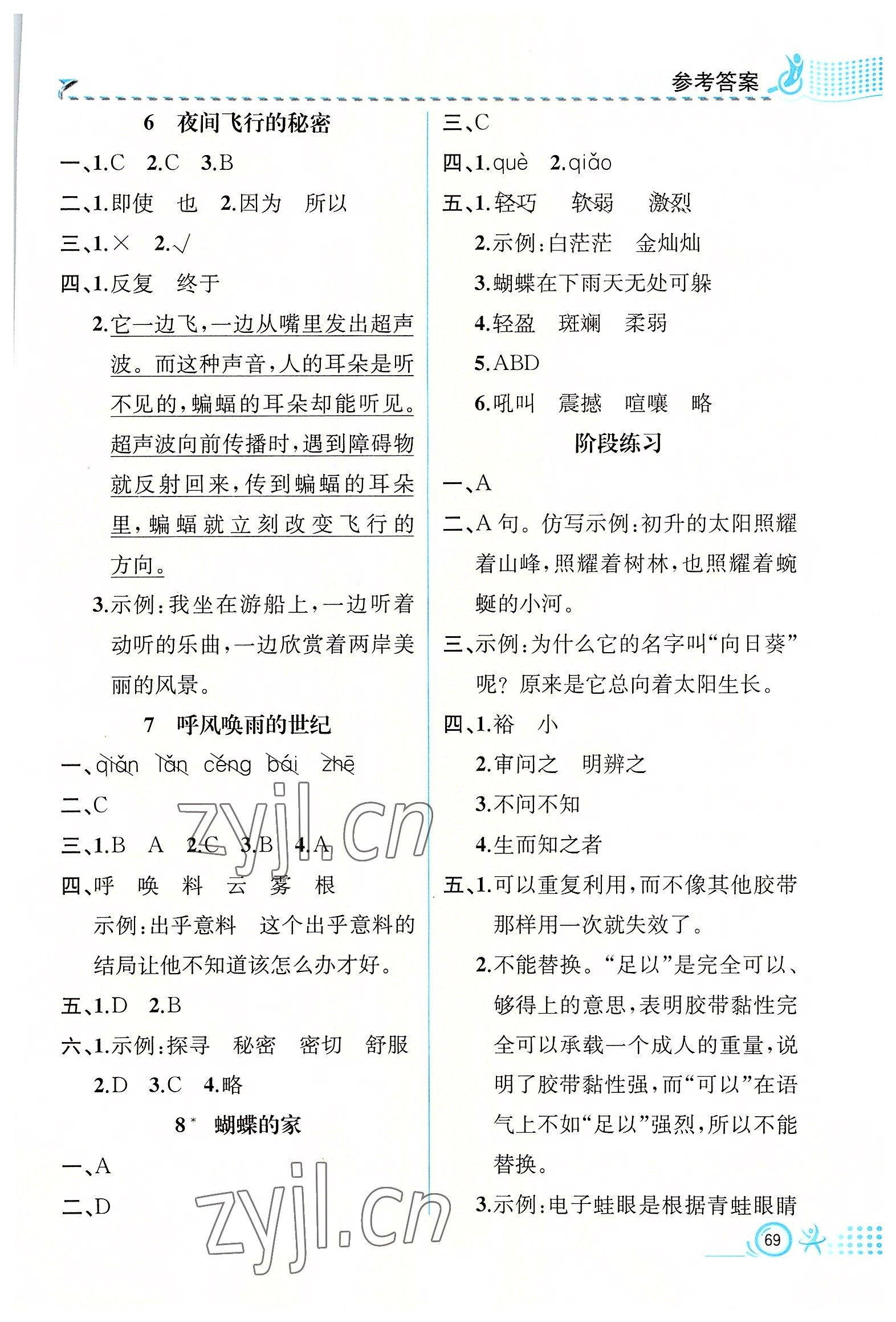 2022年人教金学典同步解析与测评四年级语文上册人教版福建专版 第3页