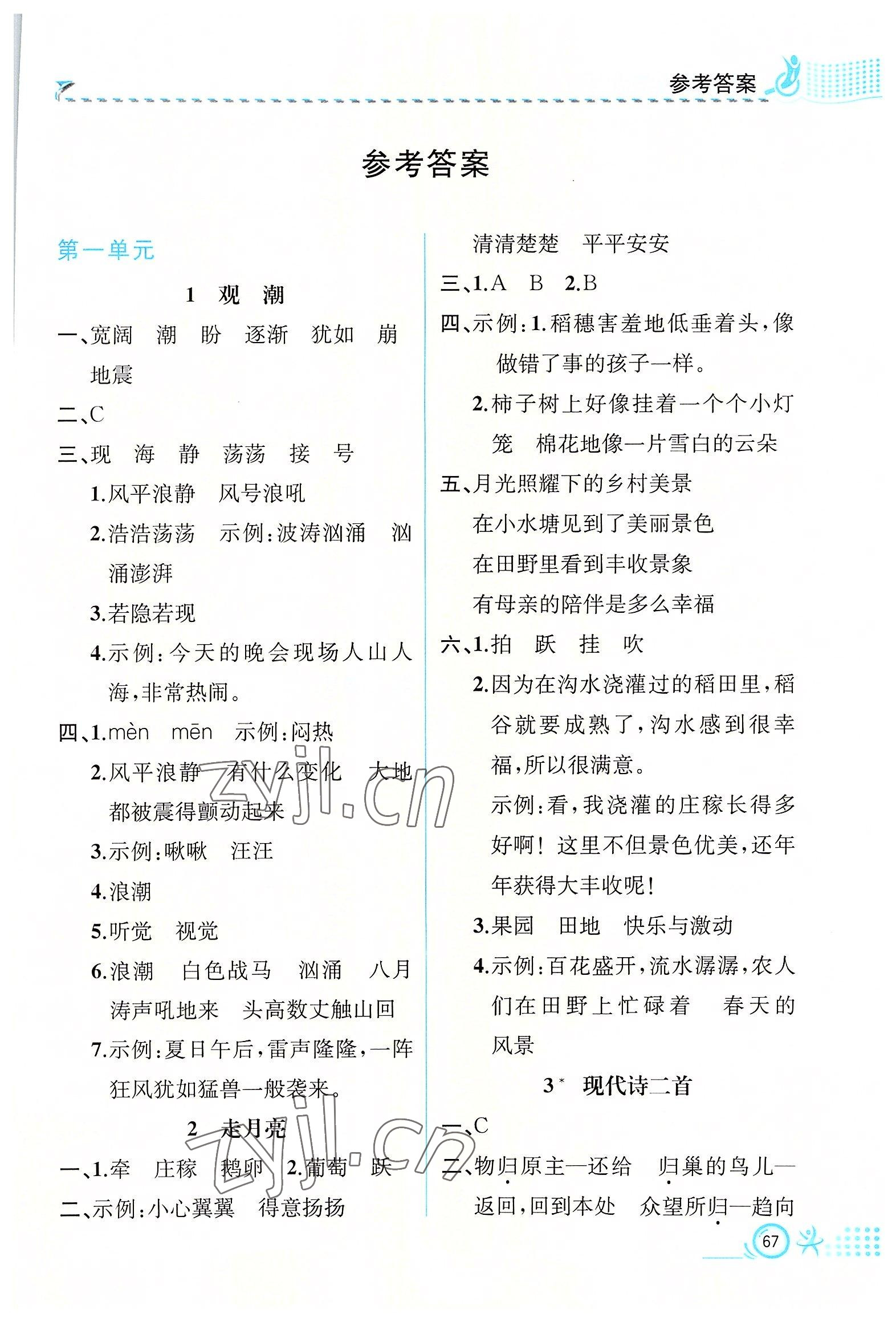 2022年人教金学典同步解析与测评四年级语文上册人教版福建专版 第1页