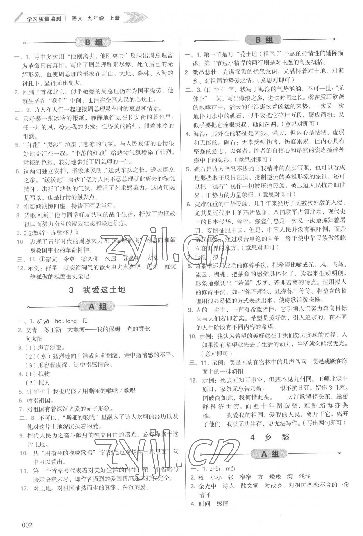 2022年學(xué)習(xí)質(zhì)量監(jiān)測(cè)九年級(jí)語(yǔ)文上冊(cè)人教版 第2頁(yè)