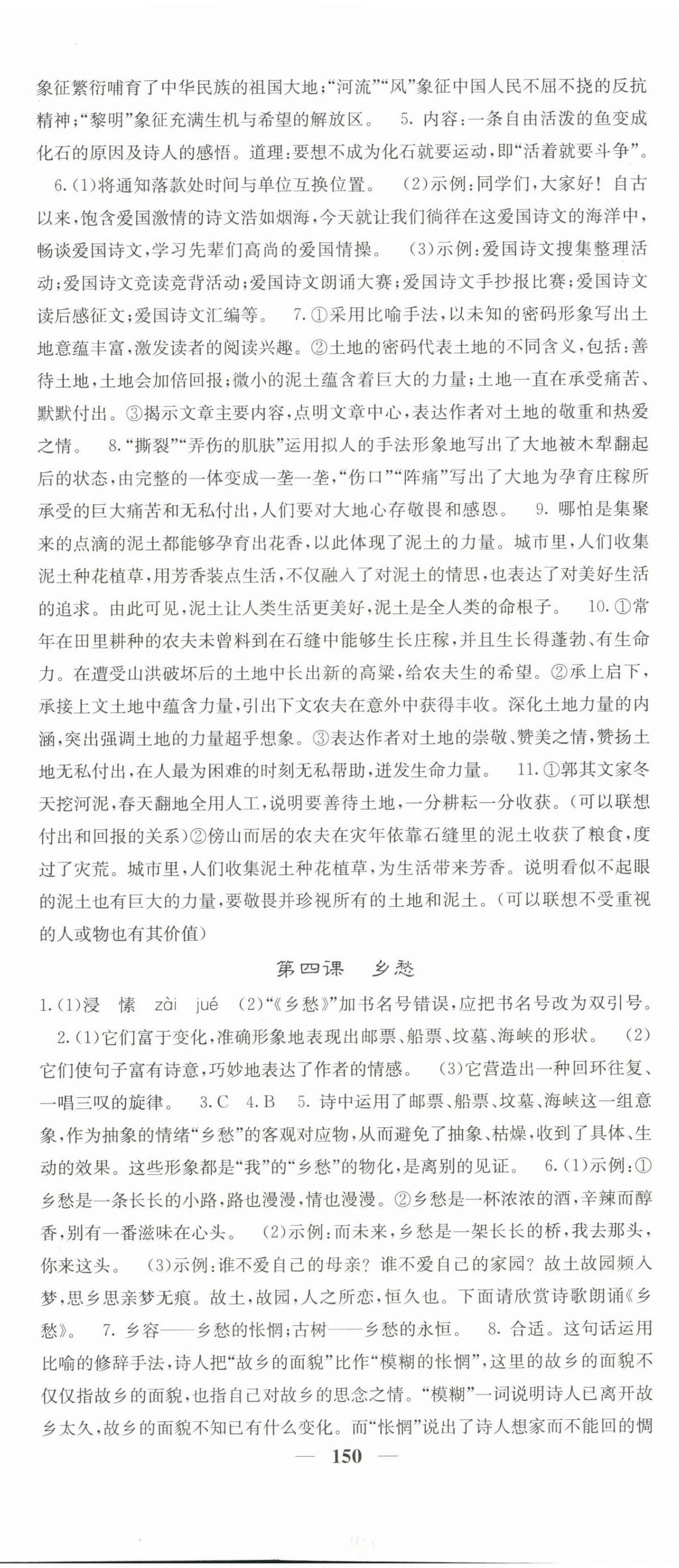 2022年课堂点睛九年级语文上册人教版湖南专版 第2页