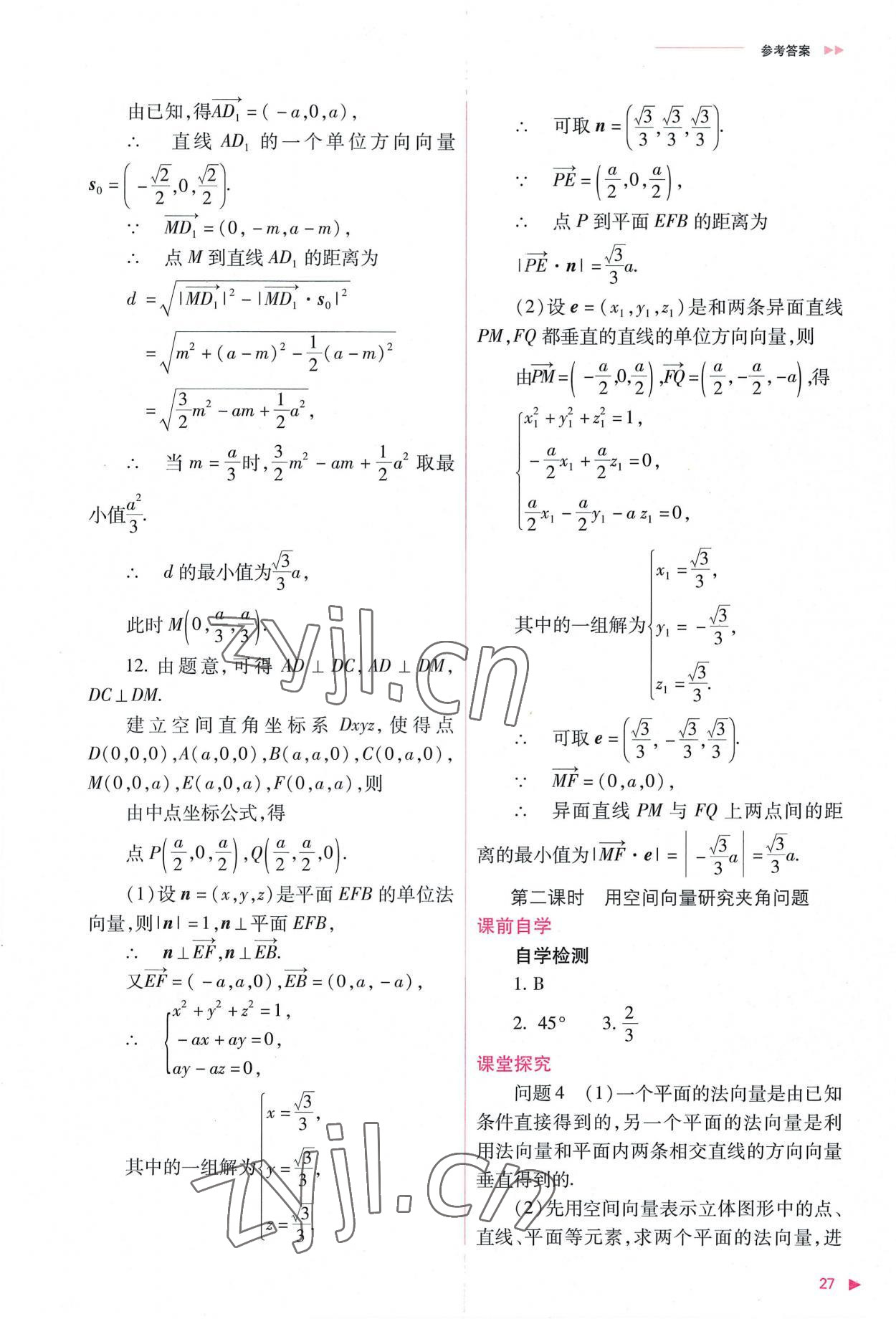 2022年普通高中新課程同步練習(xí)冊高中數(shù)學(xué)選擇性必修第一冊人教版 參考答案第27頁