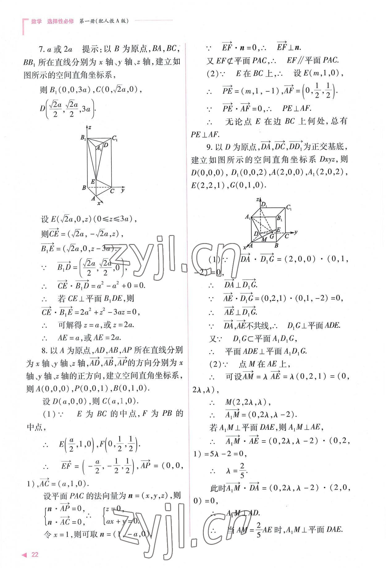 2022年普通高中新課程同步練習冊高中數學選擇性必修第一冊人教版 參考答案第22頁