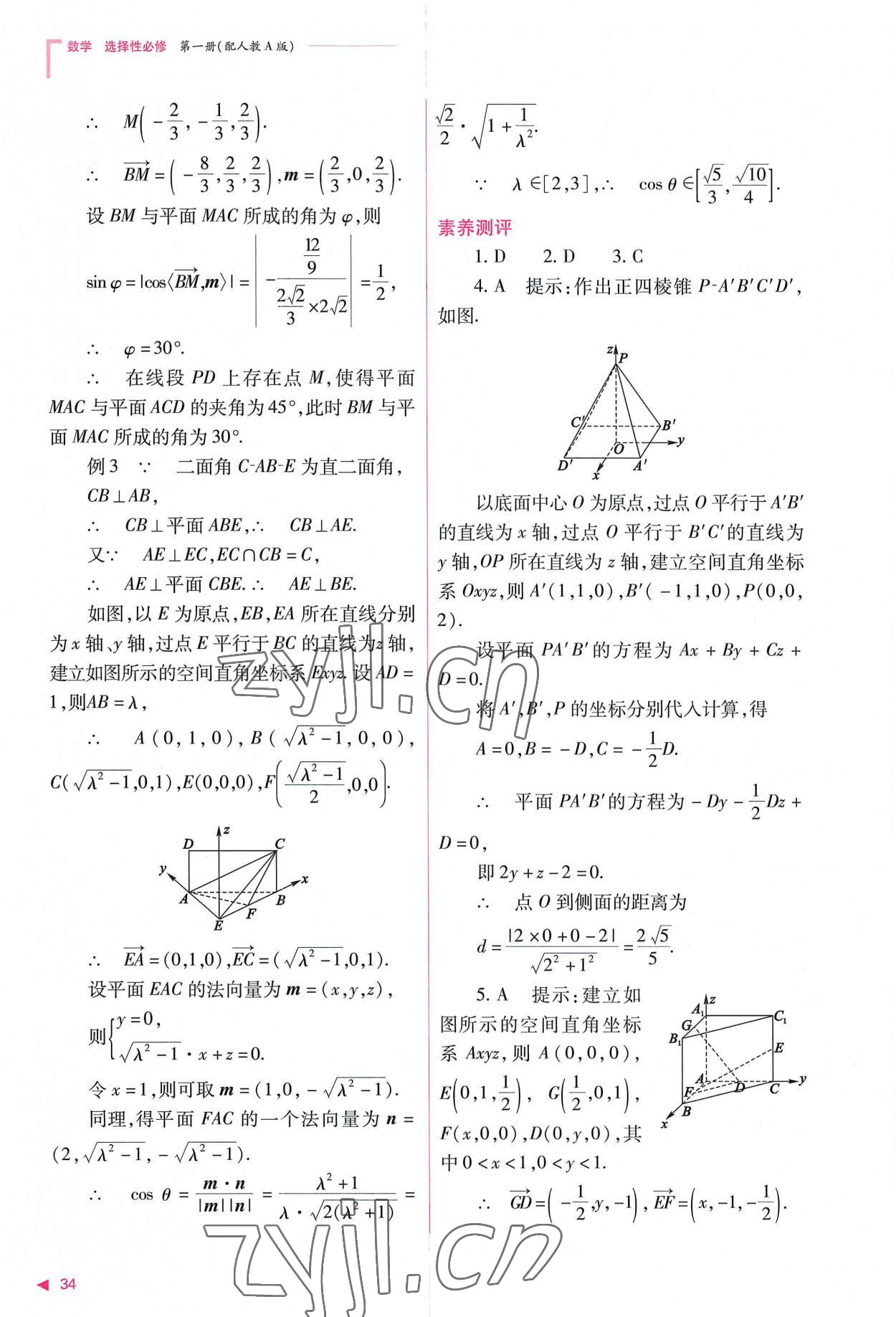 2022年普通高中新課程同步練習(xí)冊高中數(shù)學(xué)選擇性必修第一冊人教版 參考答案第34頁