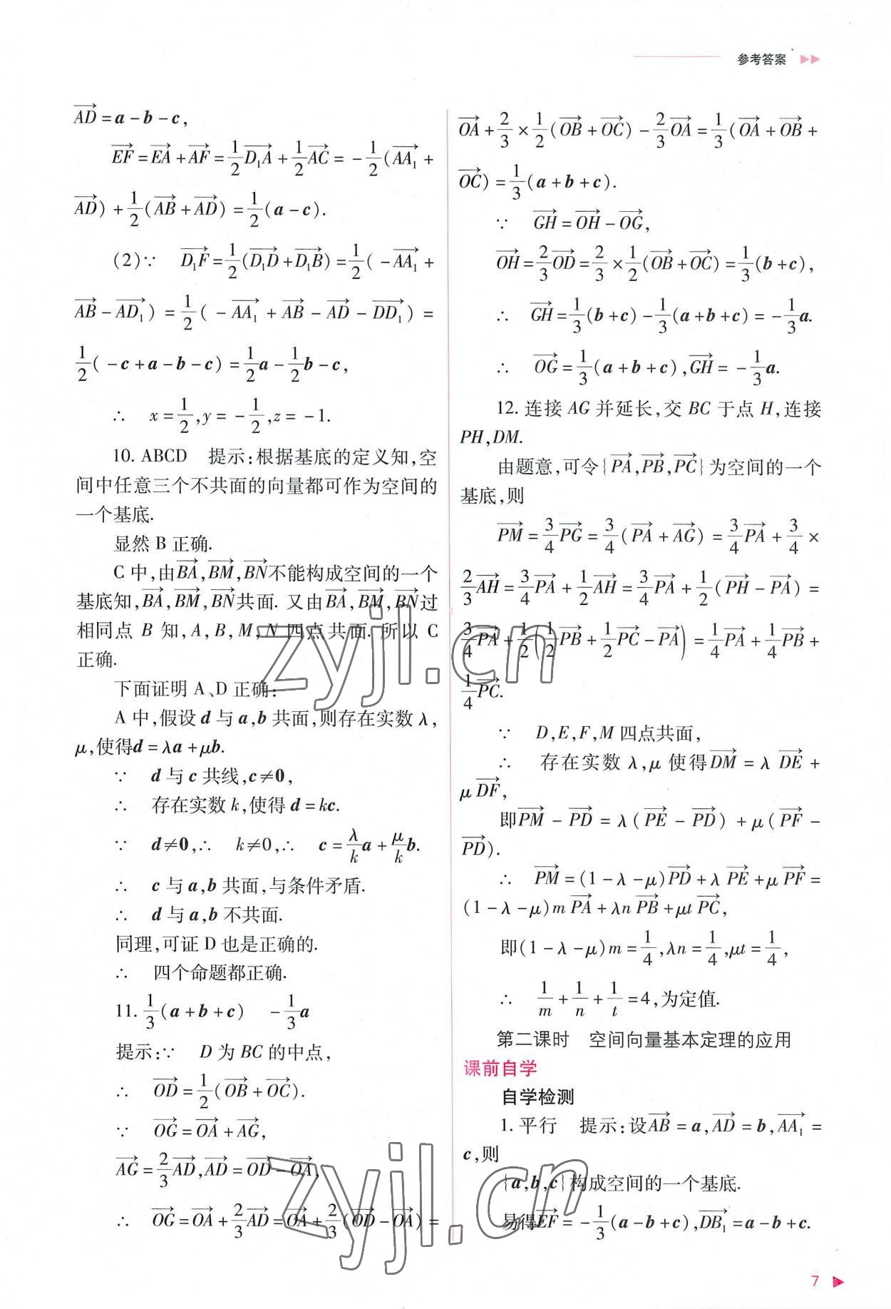 2022年普通高中新課程同步練習冊高中數(shù)學選擇性必修第一冊人教版 參考答案第7頁