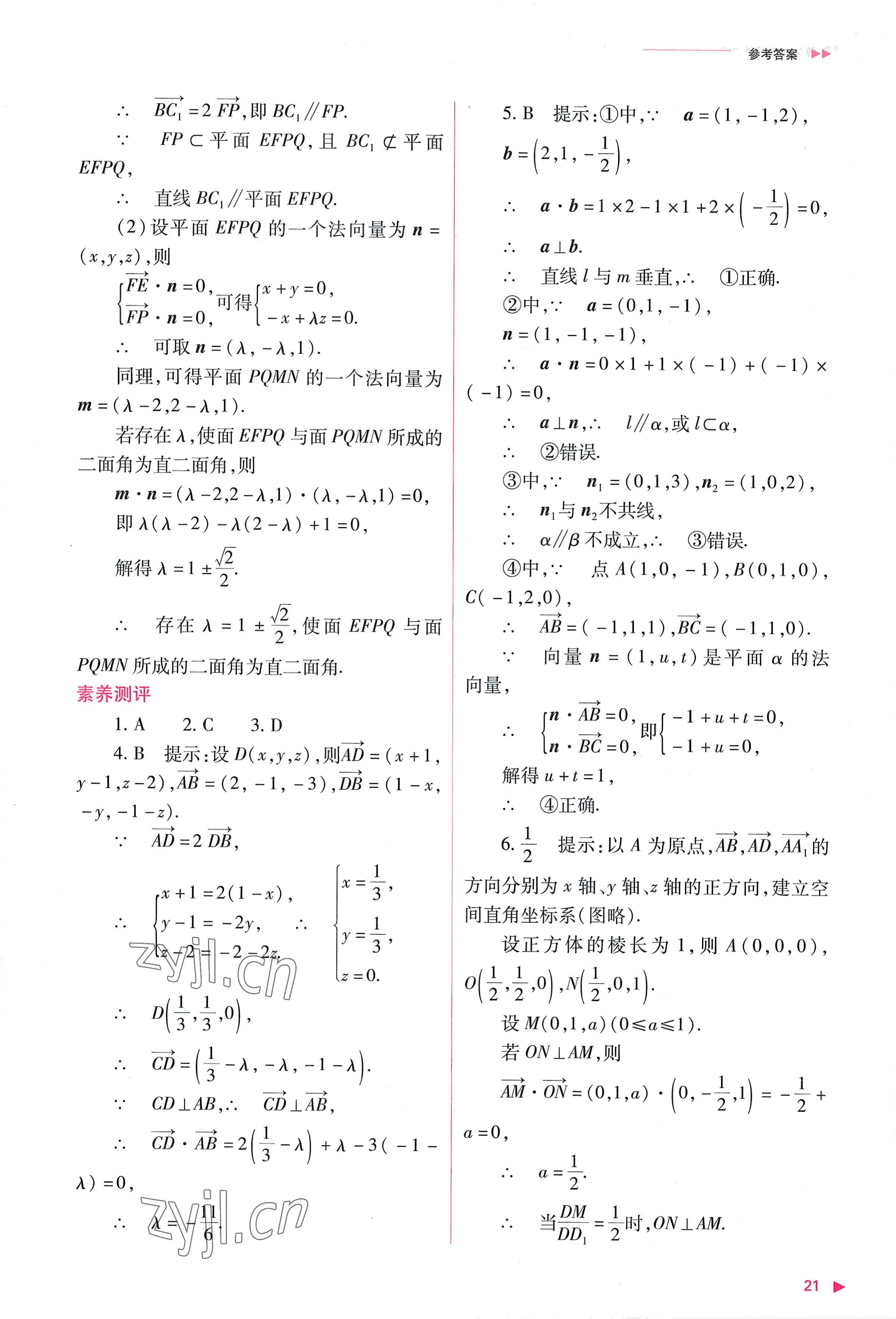 2022年普通高中新課程同步練習(xí)冊高中數(shù)學(xué)選擇性必修第一冊人教版 參考答案第21頁