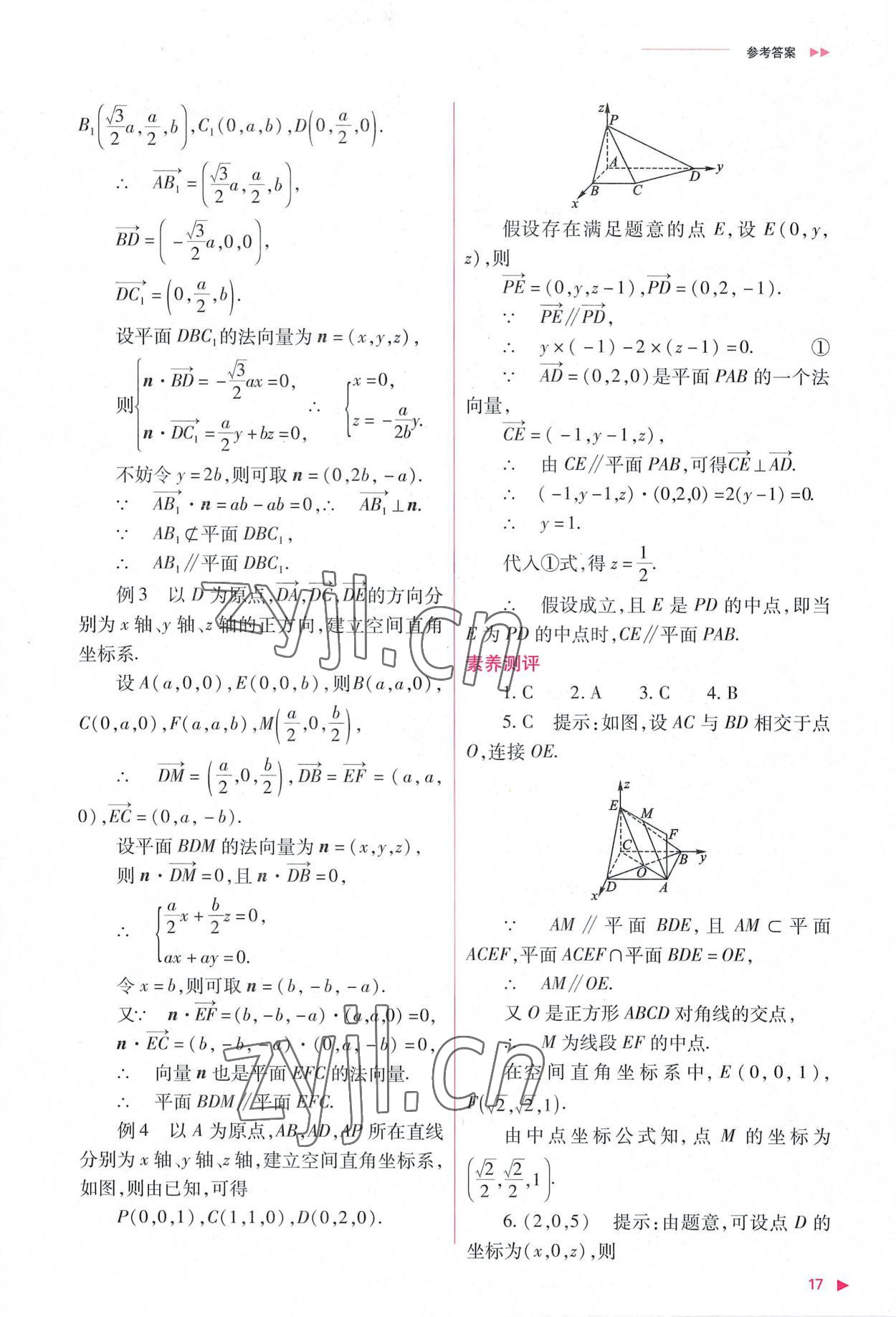 2022年普通高中新課程同步練習(xí)冊高中數(shù)學(xué)選擇性必修第一冊人教版 參考答案第17頁