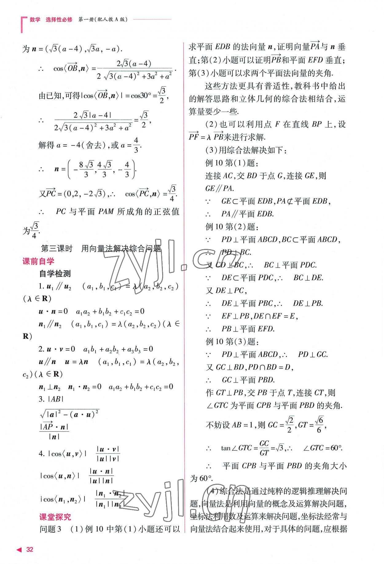 2022年普通高中新課程同步練習冊高中數(shù)學選擇性必修第一冊人教版 參考答案第32頁