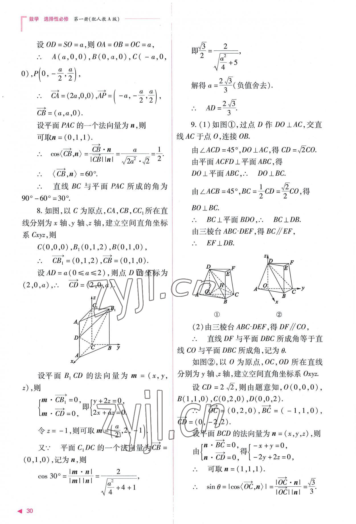 2022年普通高中新課程同步練習(xí)冊(cè)高中數(shù)學(xué)選擇性必修第一冊(cè)人教版 參考答案第30頁(yè)