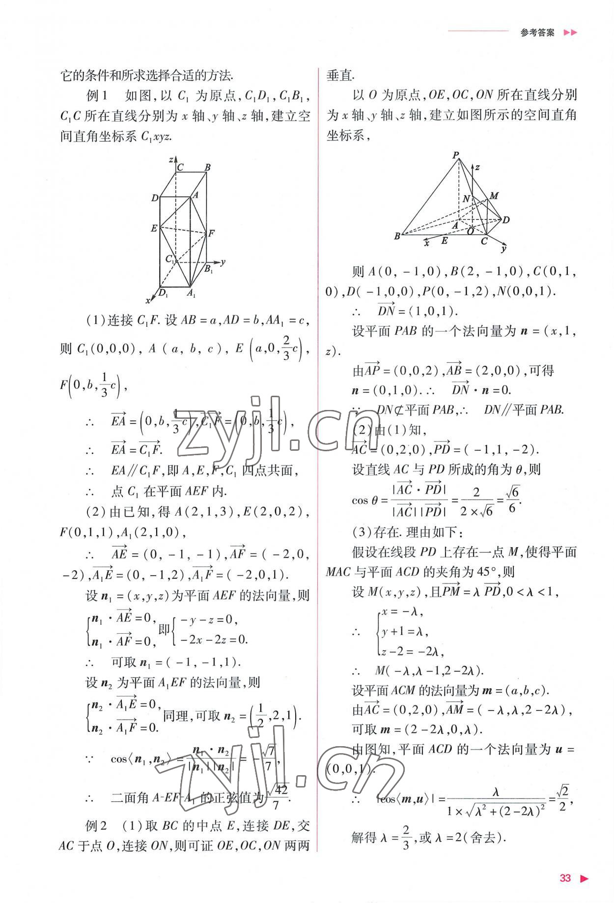 2022年普通高中新課程同步練習(xí)冊高中數(shù)學(xué)選擇性必修第一冊人教版 參考答案第33頁