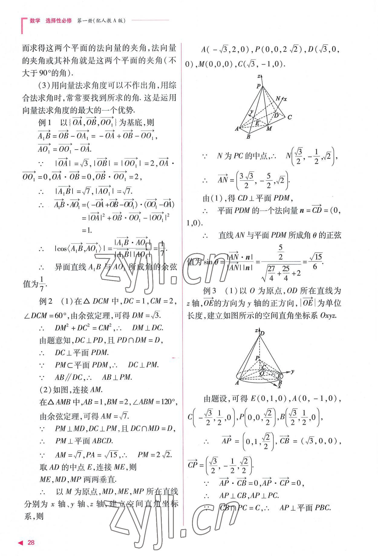 2022年普通高中新課程同步練習(xí)冊高中數(shù)學(xué)選擇性必修第一冊人教版 參考答案第28頁