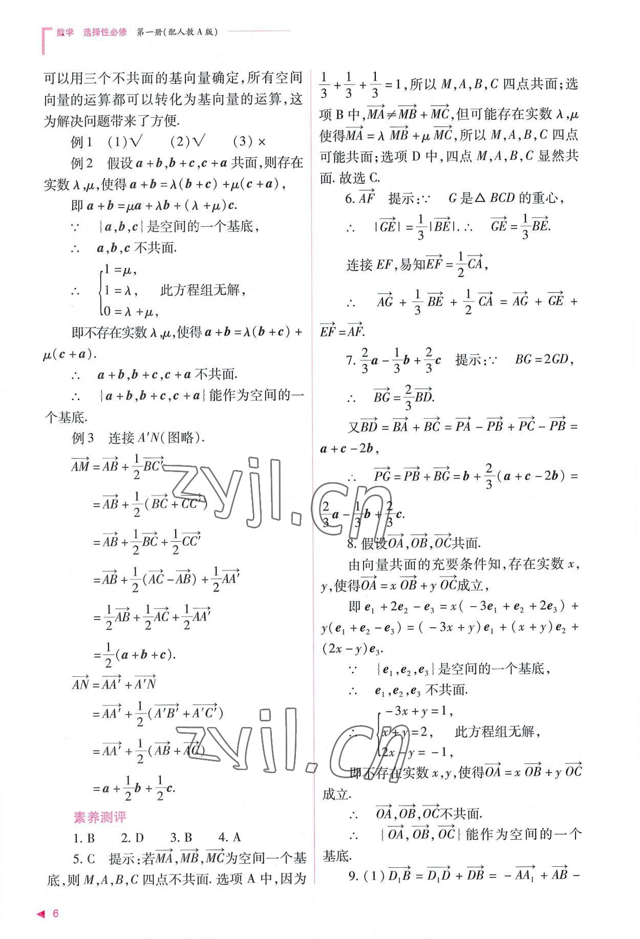 2022年普通高中新課程同步練習冊高中數(shù)學選擇性必修第一冊人教版 參考答案第6頁