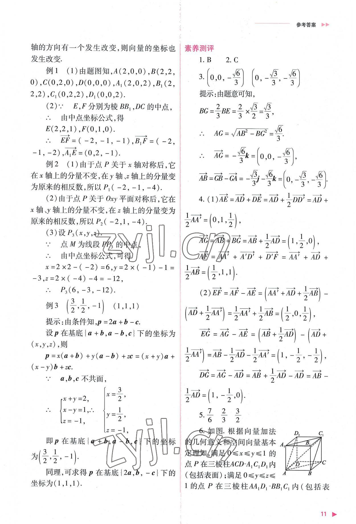 2022年普通高中新課程同步練習(xí)冊高中數(shù)學(xué)選擇性必修第一冊人教版 參考答案第11頁