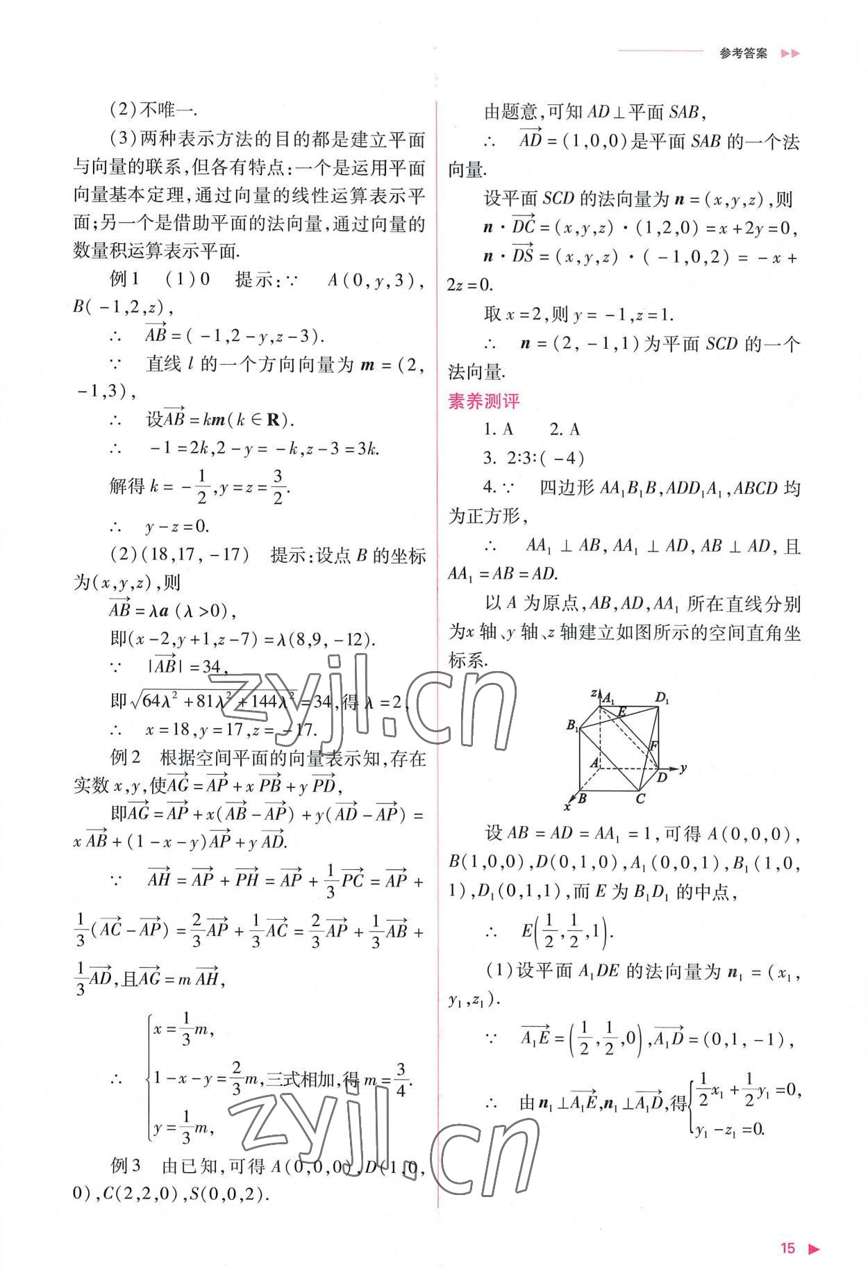 2022年普通高中新課程同步練習(xí)冊(cè)高中數(shù)學(xué)選擇性必修第一冊(cè)人教版 參考答案第15頁