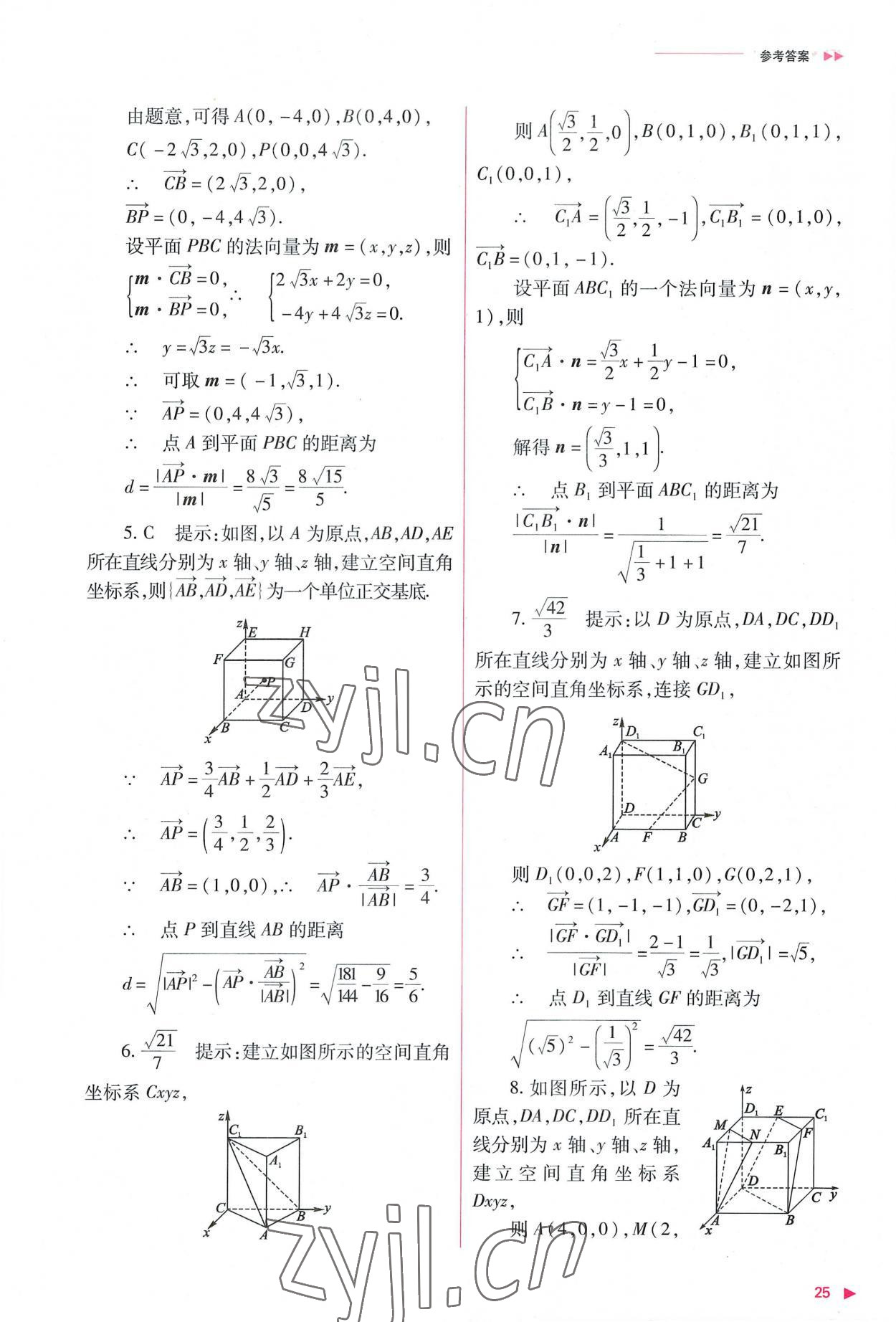 2022年普通高中新課程同步練習(xí)冊(cè)高中數(shù)學(xué)選擇性必修第一冊(cè)人教版 參考答案第25頁(yè)