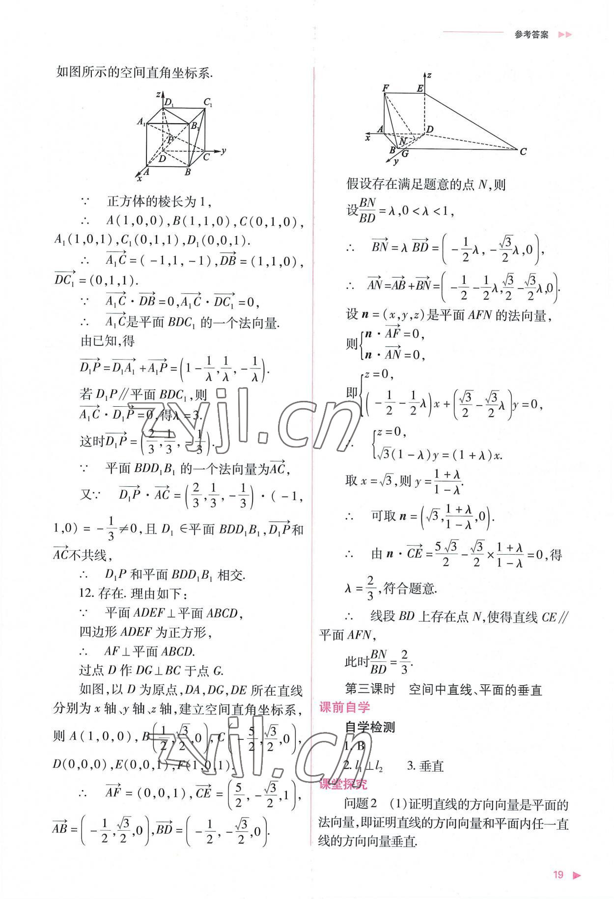 2022年普通高中新課程同步練習(xí)冊(cè)高中數(shù)學(xué)選擇性必修第一冊(cè)人教版 參考答案第19頁(yè)