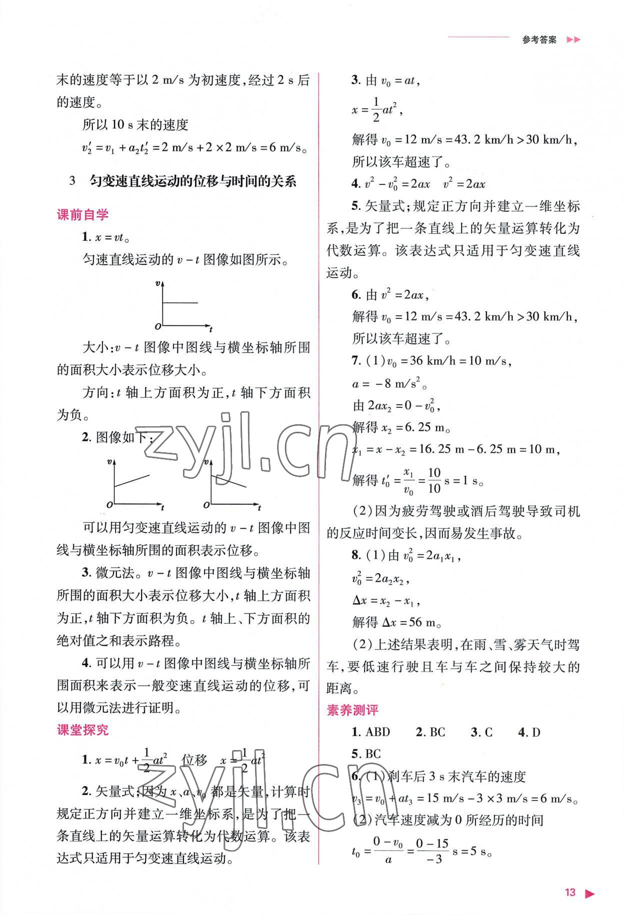 2022年普通高中新课程同步练习册高中物理必修第一册人教版 参考答案第13页