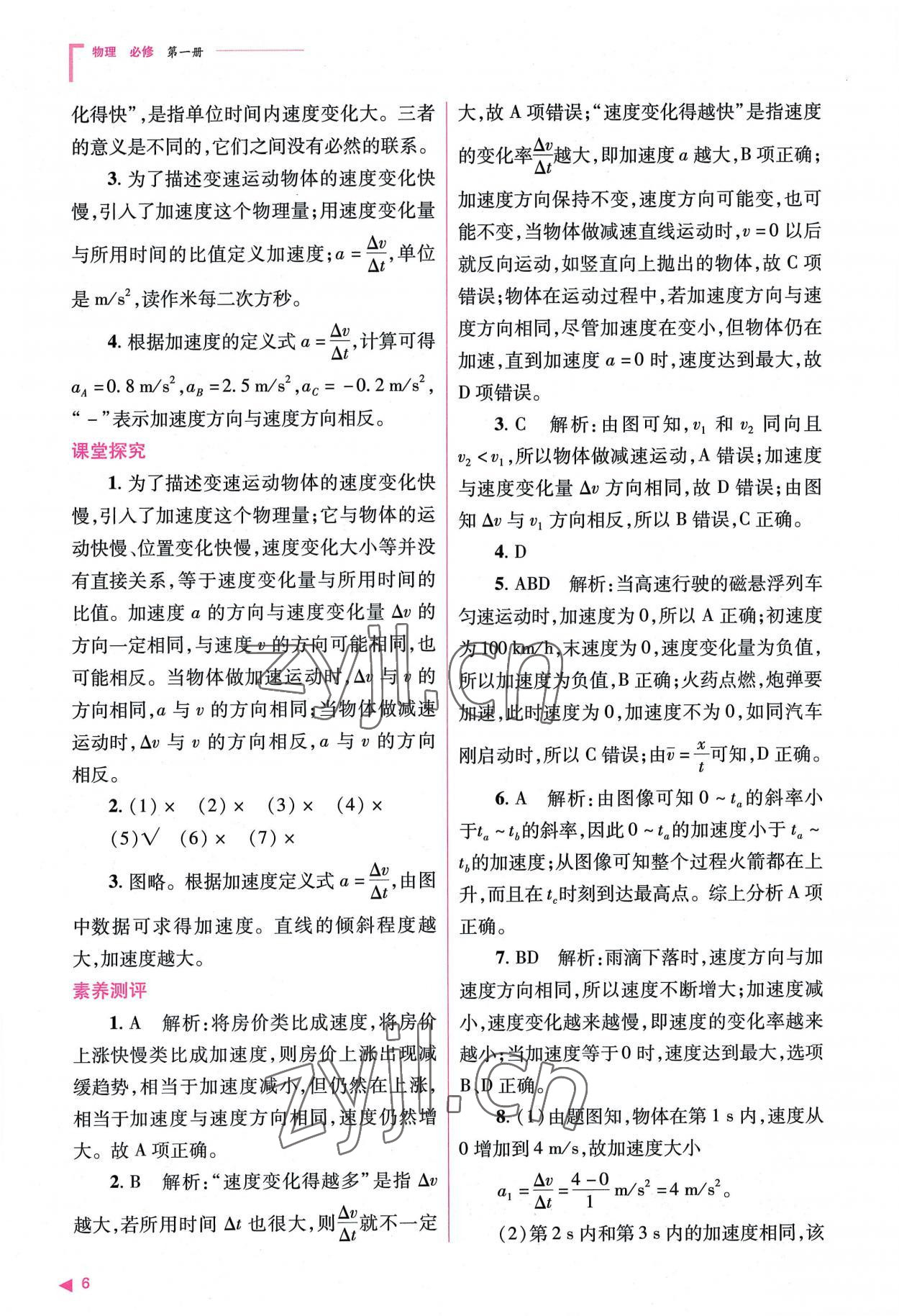 2022年普通高中新課程同步練習(xí)冊(cè)高中物理必修第一冊(cè)人教版 參考答案第6頁(yè)