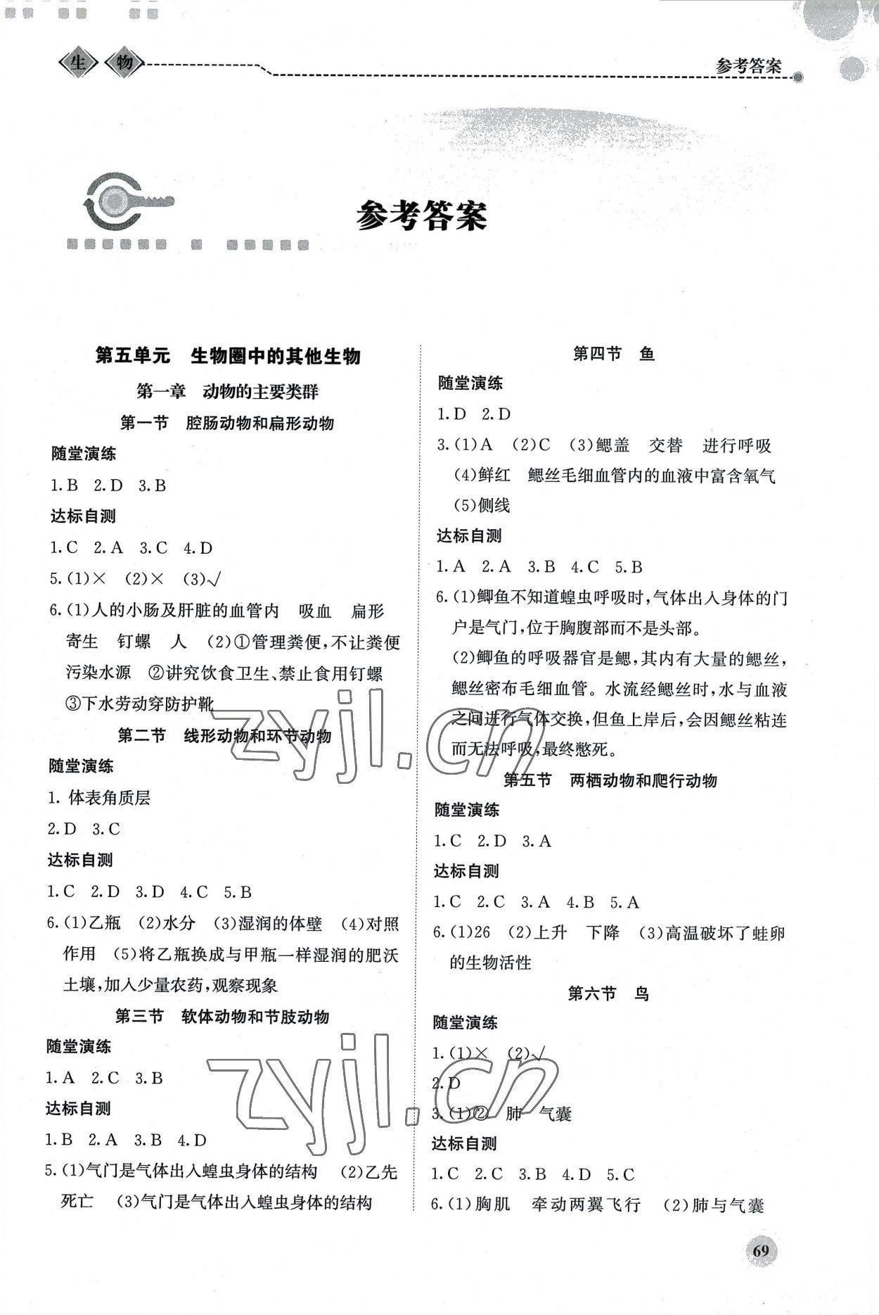 2022年系统集成新课程同步导学练测八年级生物上册 第1页