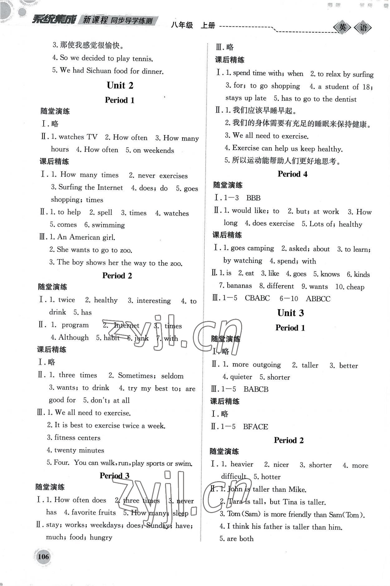 2022年系統(tǒng)集成新課程同步導(dǎo)學(xué)練測(cè)八年級(jí)英語(yǔ)上冊(cè) 第2頁(yè)