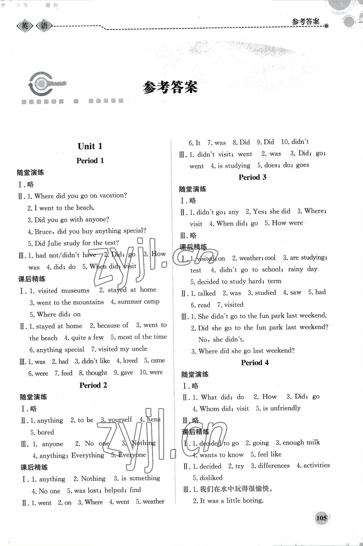 2022年系统集成新课程同步导学练测八年级英语上册 第1页