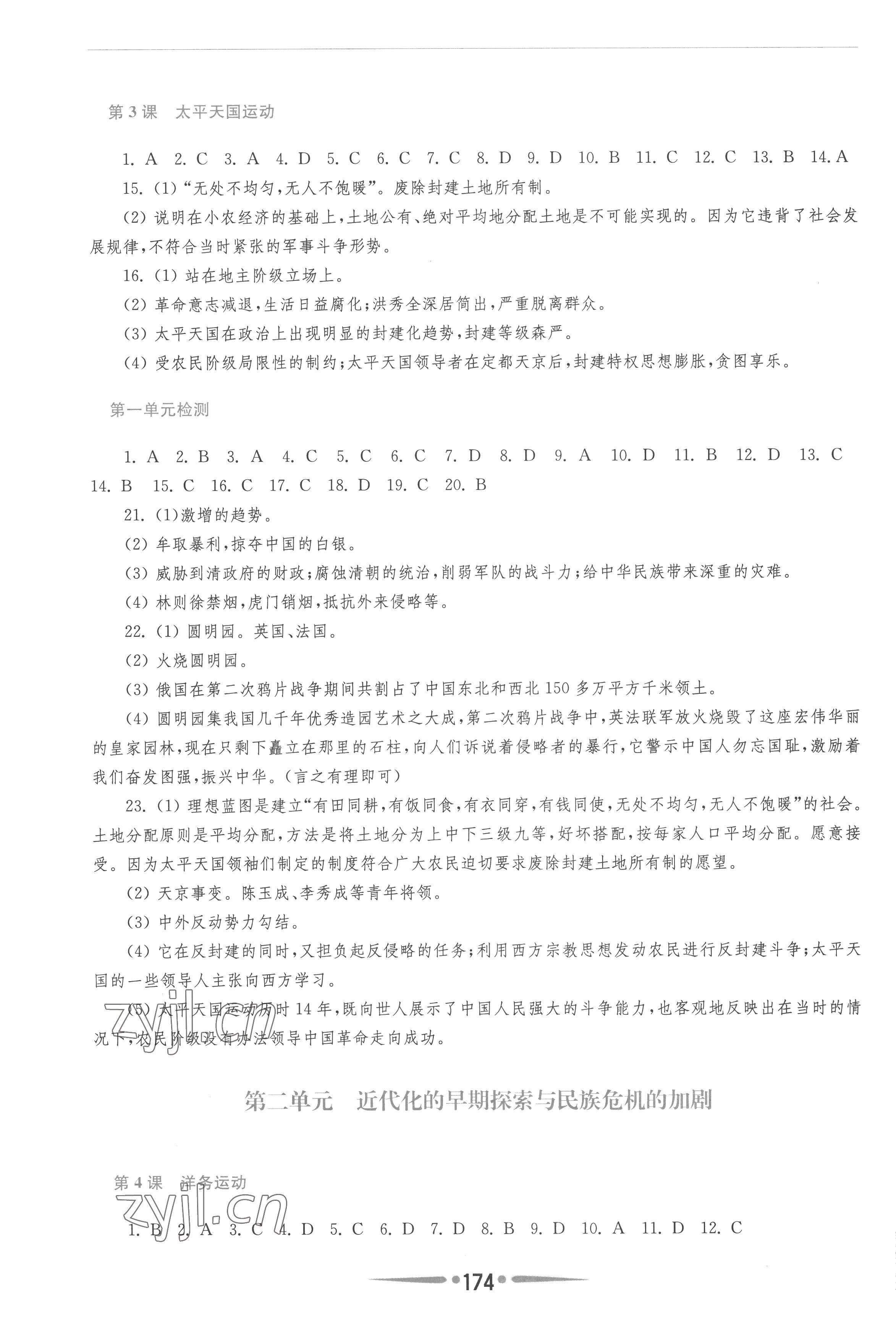2022年新课程学习指导八年级中国历史上册人教版 第2页