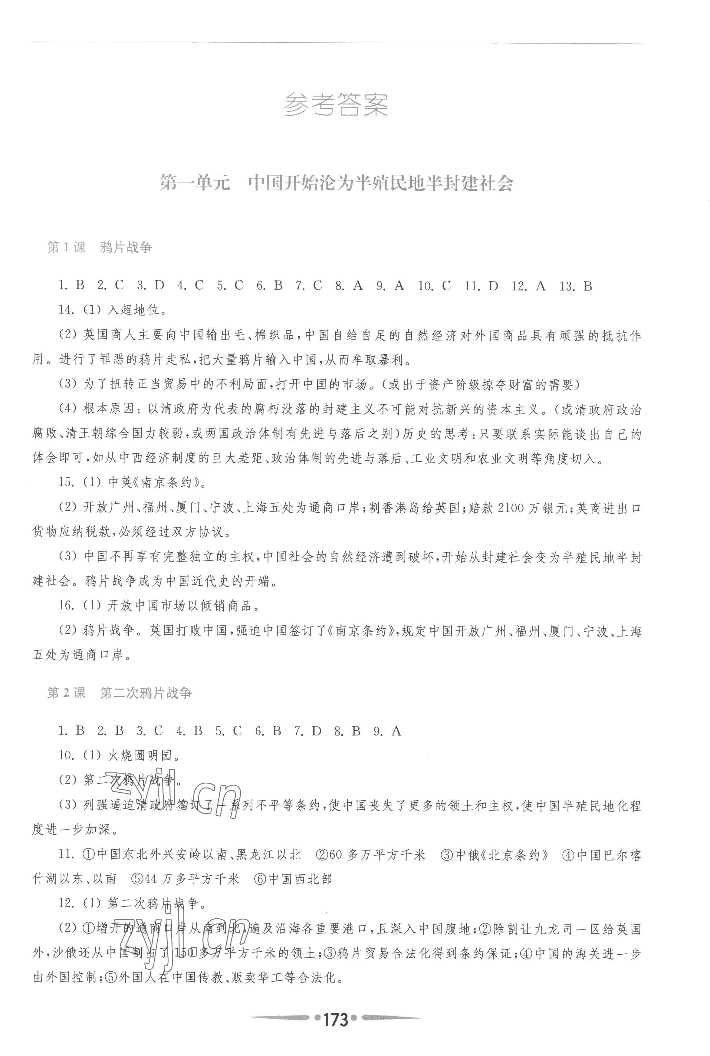 2022年新课程学习指导八年级中国历史上册人教版 第1页