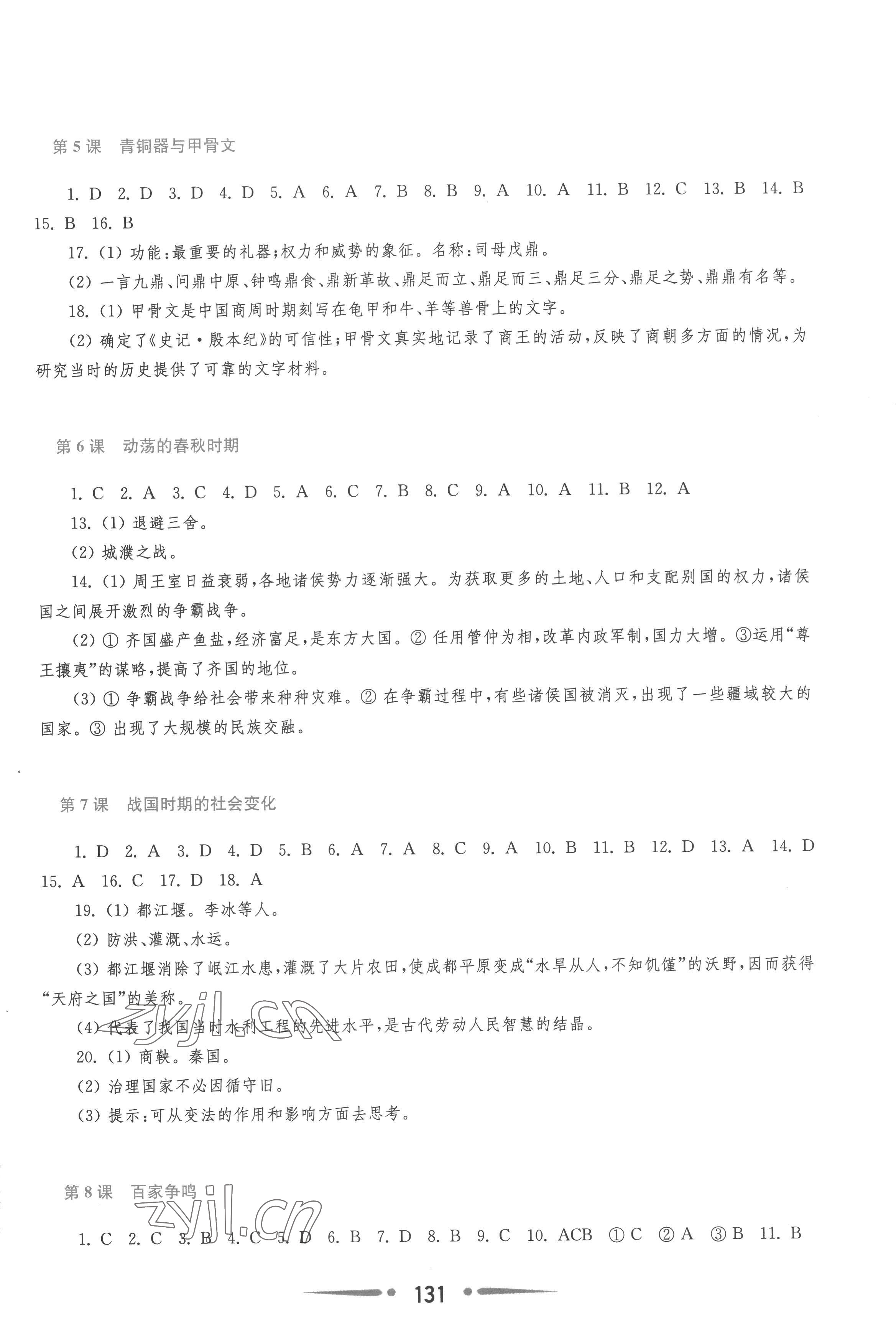 2022年新課程學(xué)習(xí)指導(dǎo)七年級(jí)中國(guó)歷史上冊(cè)人教版 第3頁(yè)