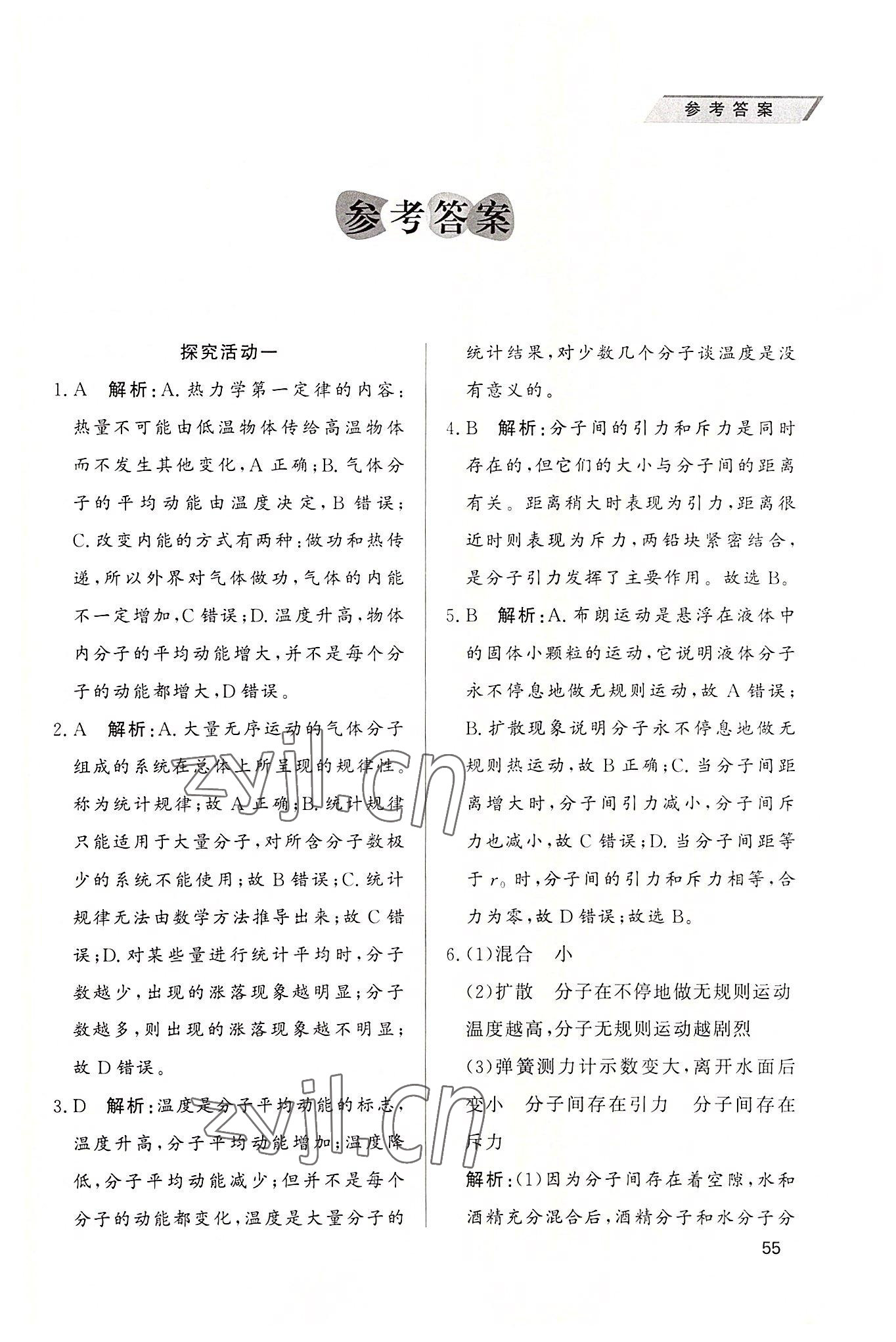 2022年新課堂實(shí)驗(yàn)報(bào)告九年級物理上冊人教版 第1頁