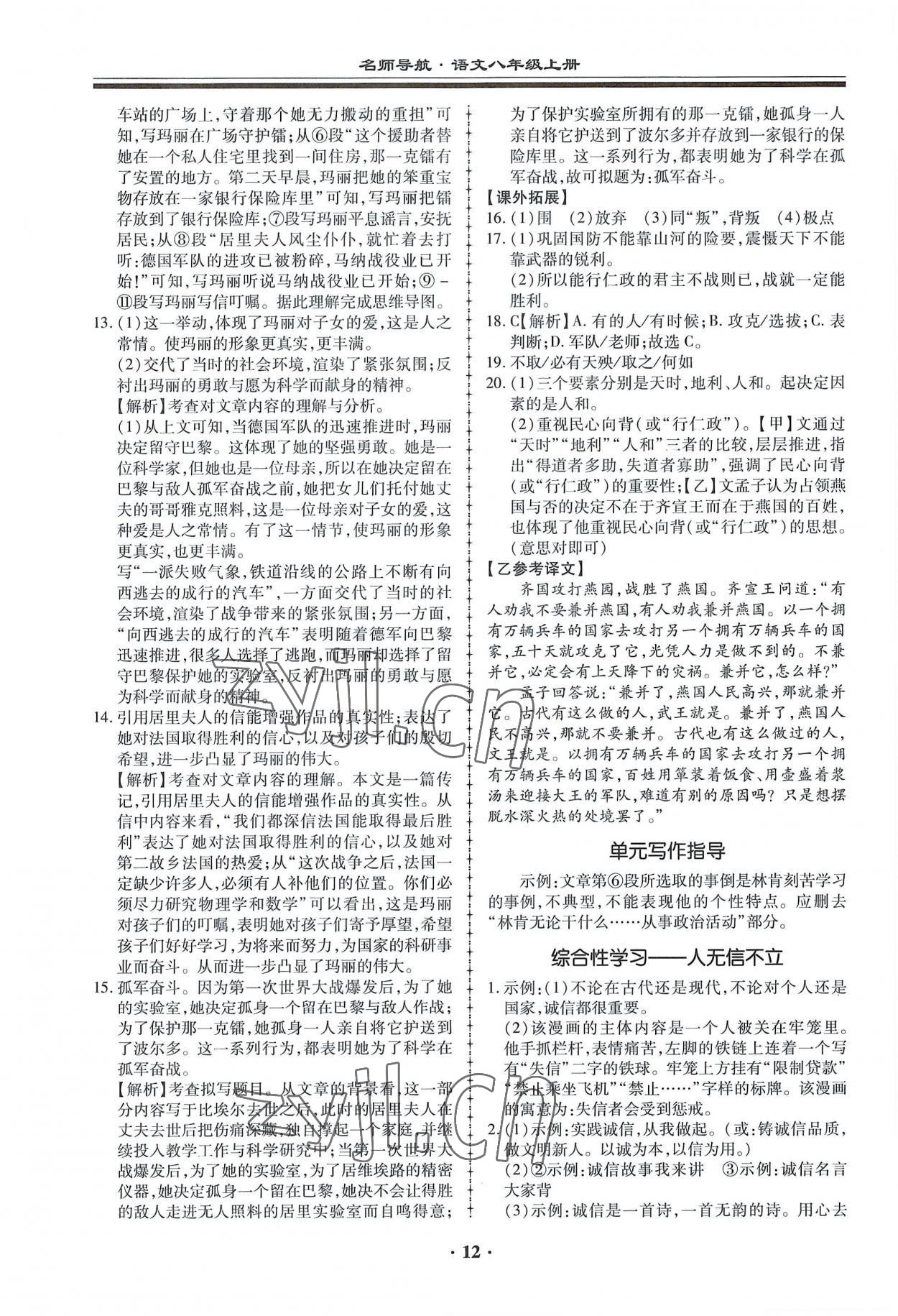 2022年名師導(dǎo)航同步練與測八年級語文上冊人教版 第12頁