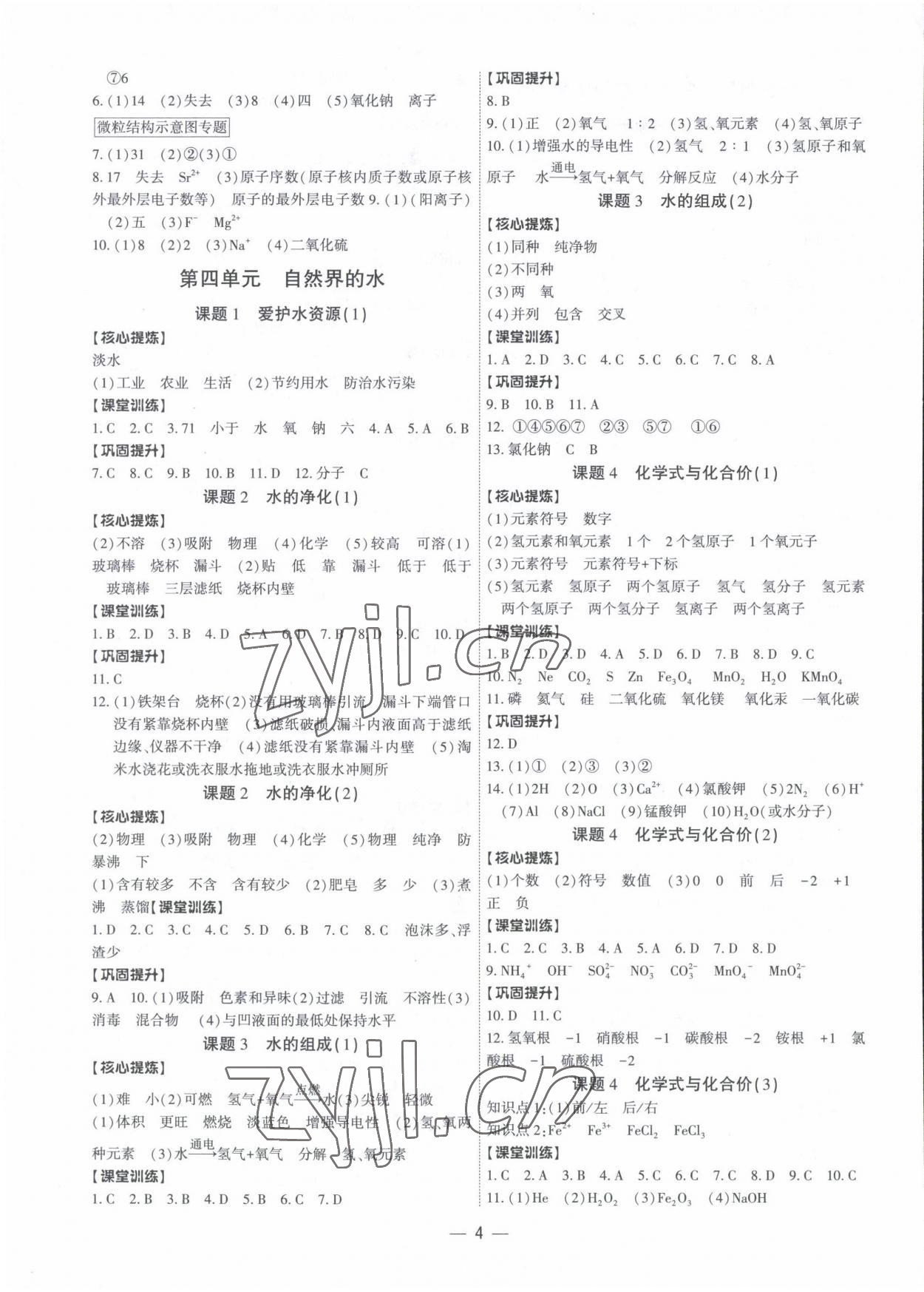 2022年金牌作业本九年级化学全一册 参考答案第4页