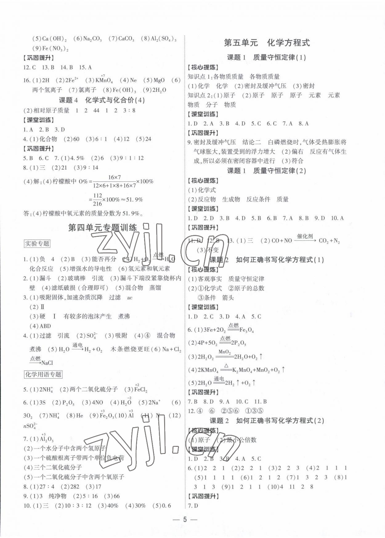 2022年金牌作业本九年级化学全一册 参考答案第5页