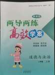 2022年新課標(biāo)兩導(dǎo)兩練高效學(xué)案二年級(jí)道德與法治上冊(cè)人教版