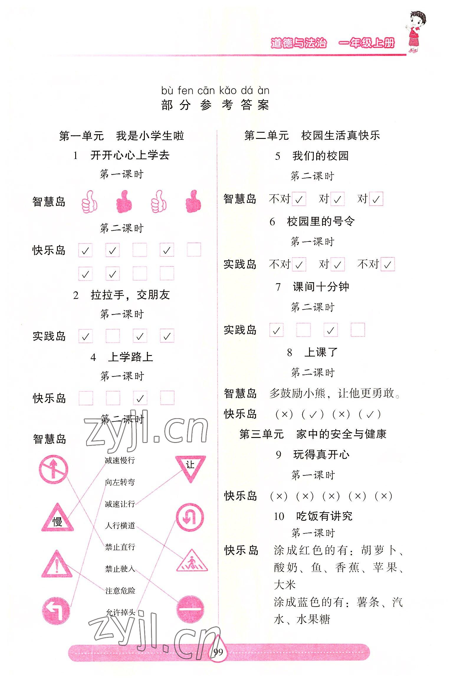 2022年新課標兩導(dǎo)兩練高效學(xué)案一年級道德與法治上冊人教版 第1頁