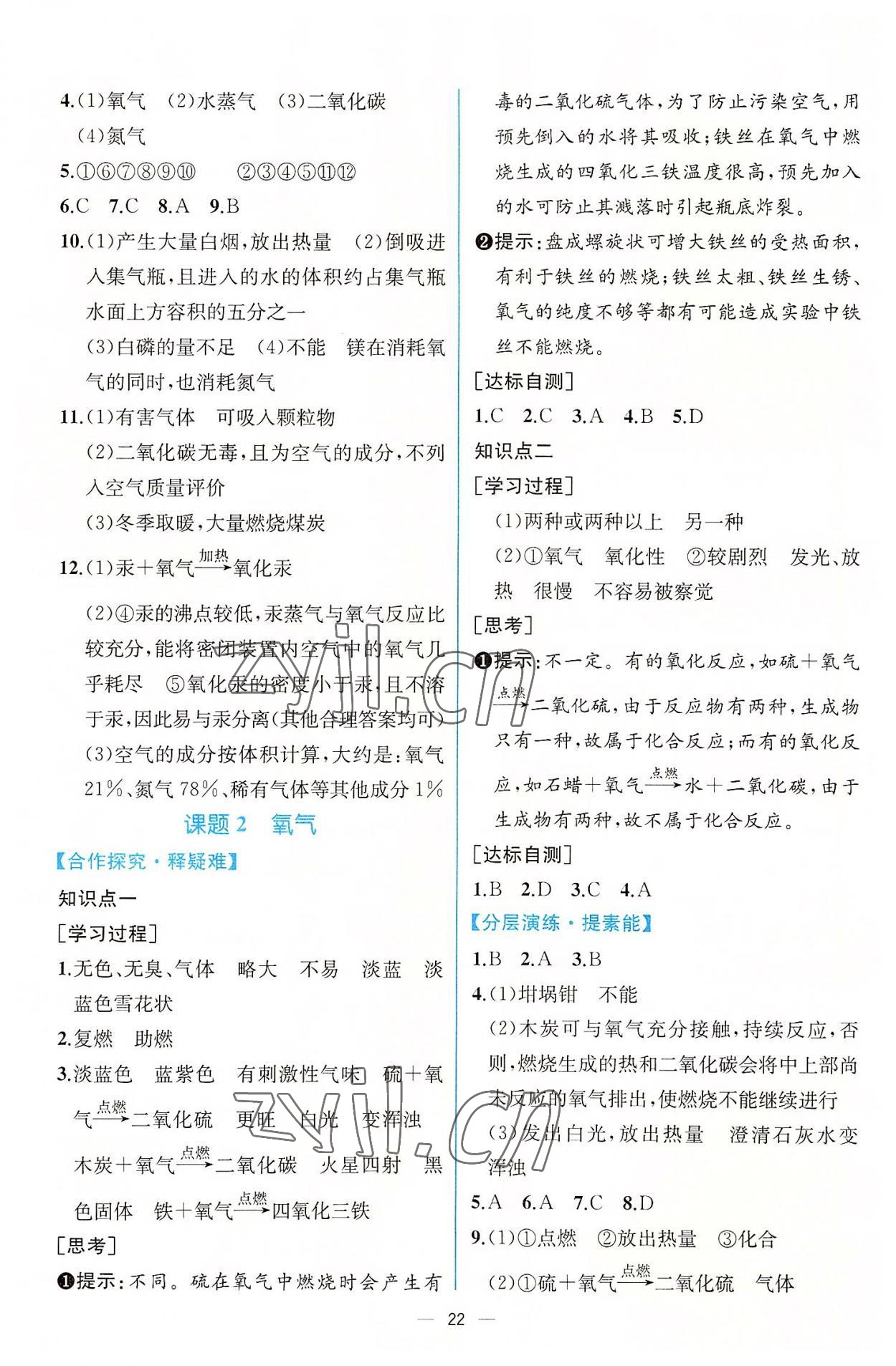 2022年同步导学案课时练九年级化学上册人教版 第6页