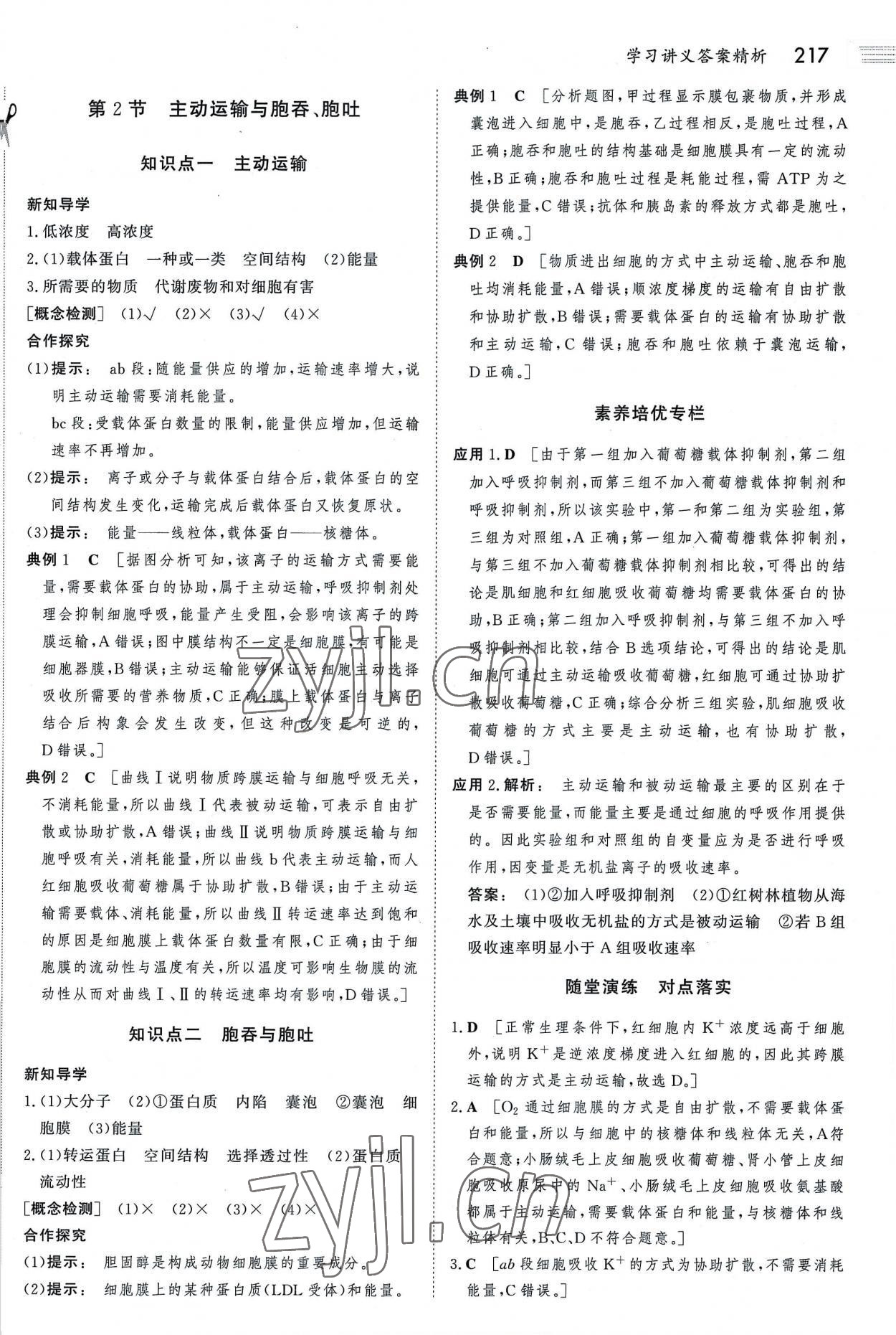 2022年金版新学案高中生物必修1人教版 参考答案第16页