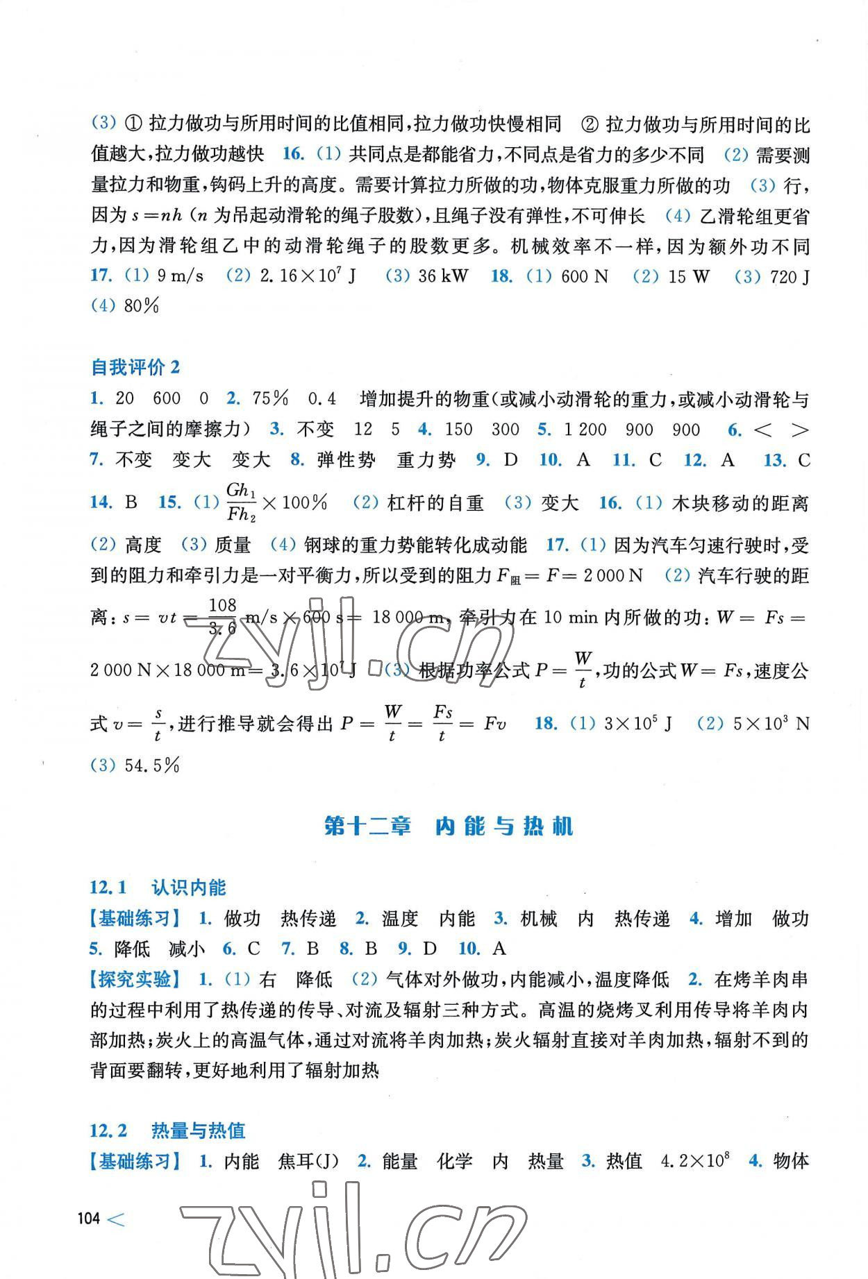 2022年同步练习上海科学技术出版社九年级物理上册沪粤版安徽专版 第2页