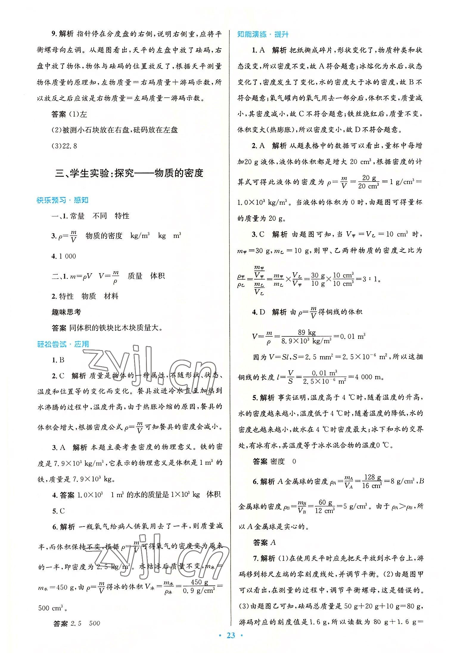 2022年同步测控优化设计八年级物理上册北师大版 第9页