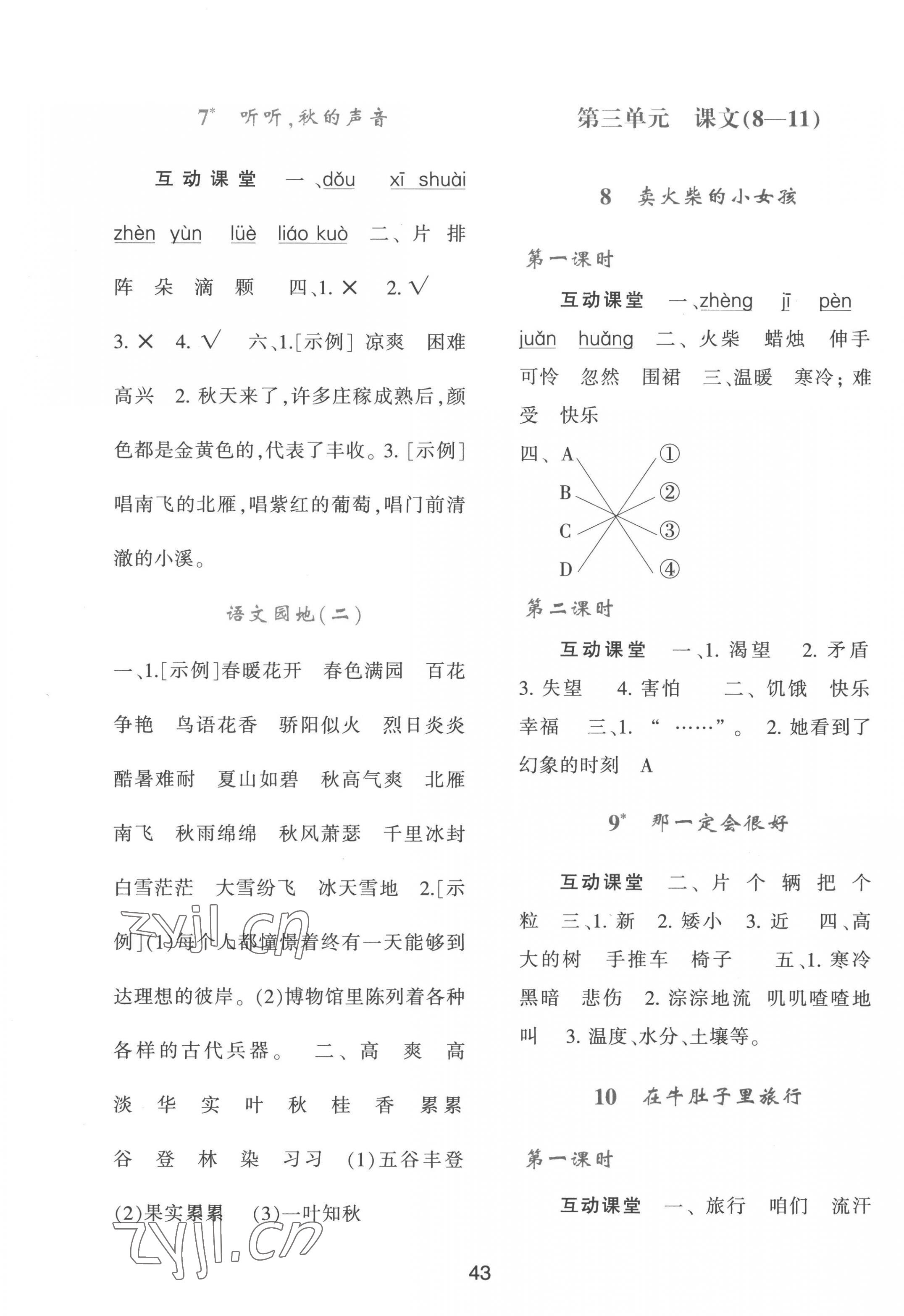 2022年新課程學(xué)習(xí)與評(píng)價(jià)三年級(jí)語文上冊(cè)人教版 參考答案第3頁