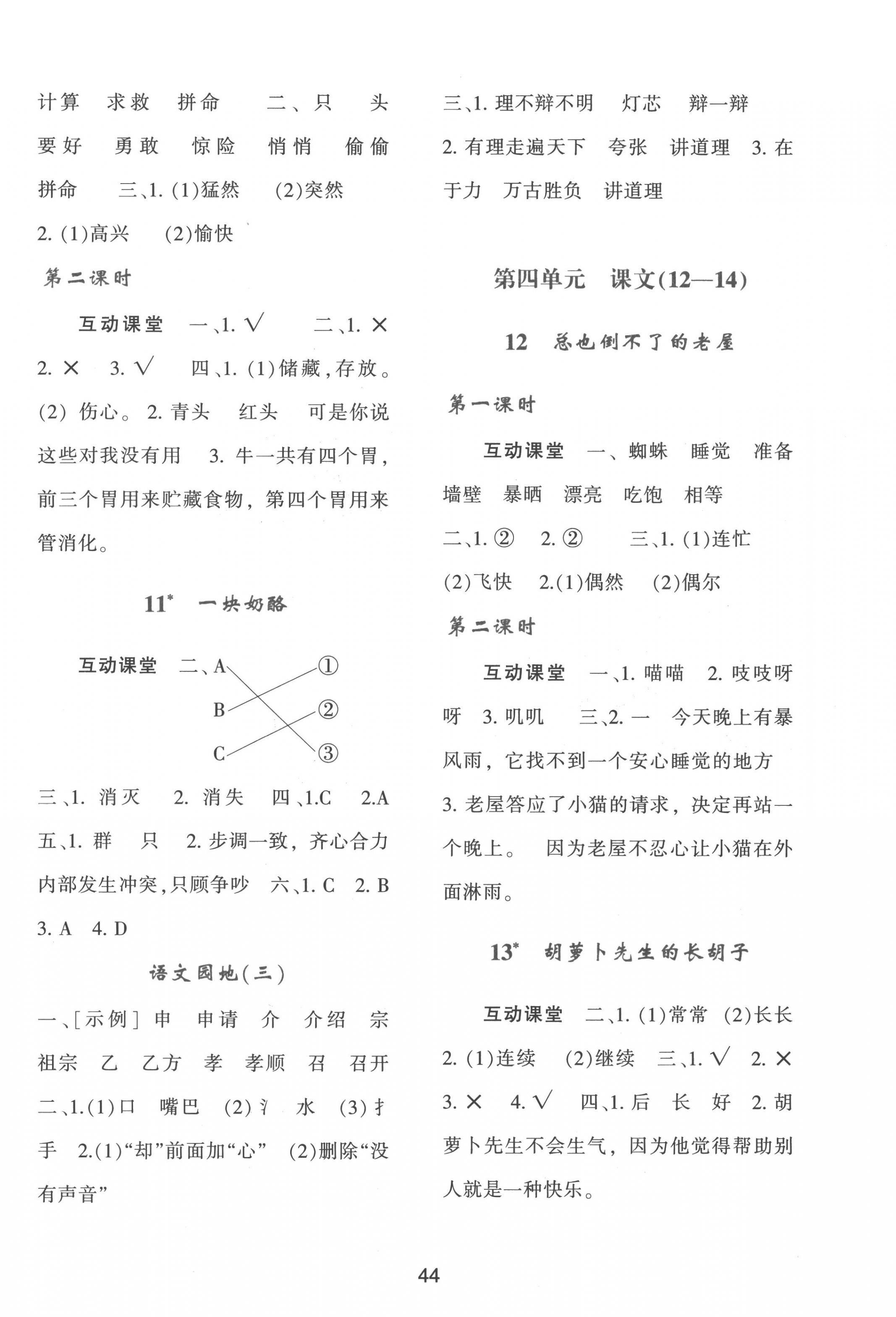 2022年新課程學(xué)習(xí)與評(píng)價(jià)三年級(jí)語(yǔ)文上冊(cè)人教版 參考答案第4頁(yè)