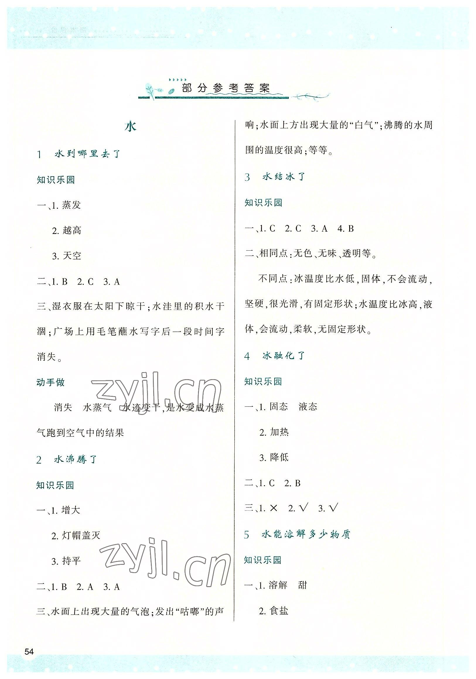 2022年新課程學(xué)習(xí)與評價三年級科學(xué)上冊教科版 參考答案第1頁