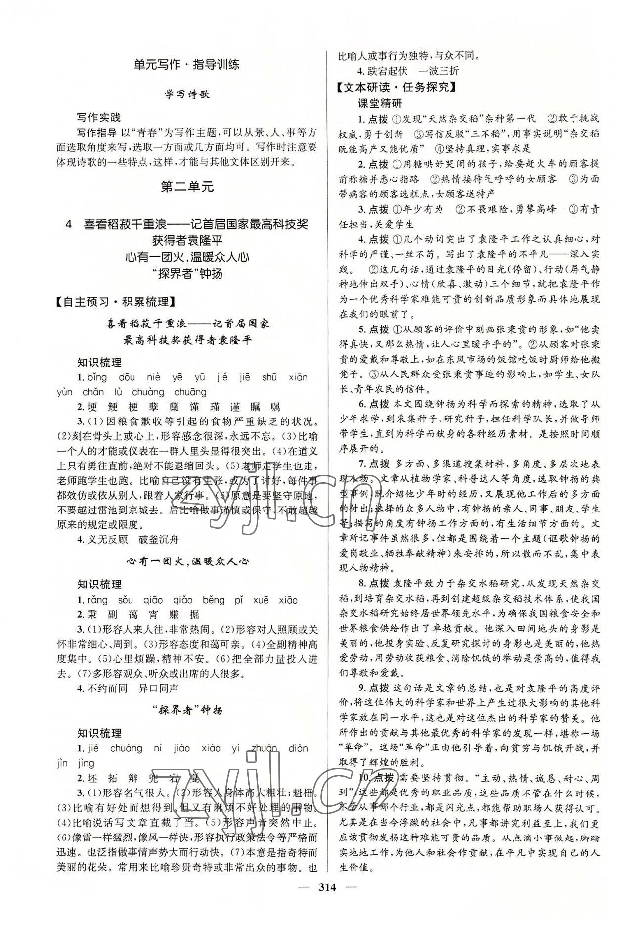 2022年高中同步学案优化设计高中语文必修1人教版 参考答案第5页